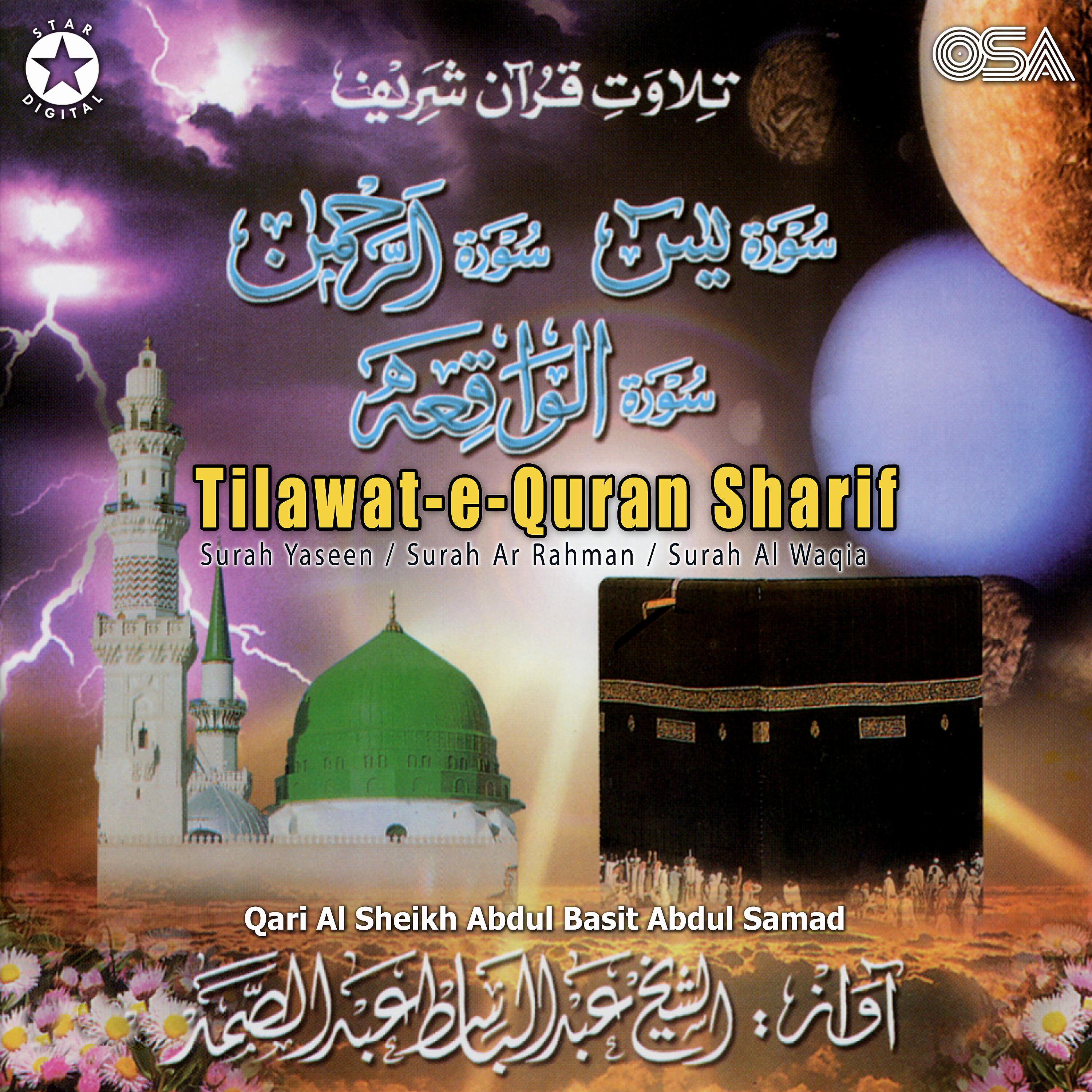 Qari Al Sheikh Abdul Basit Abdul Samad - Surah Ar-Rahman