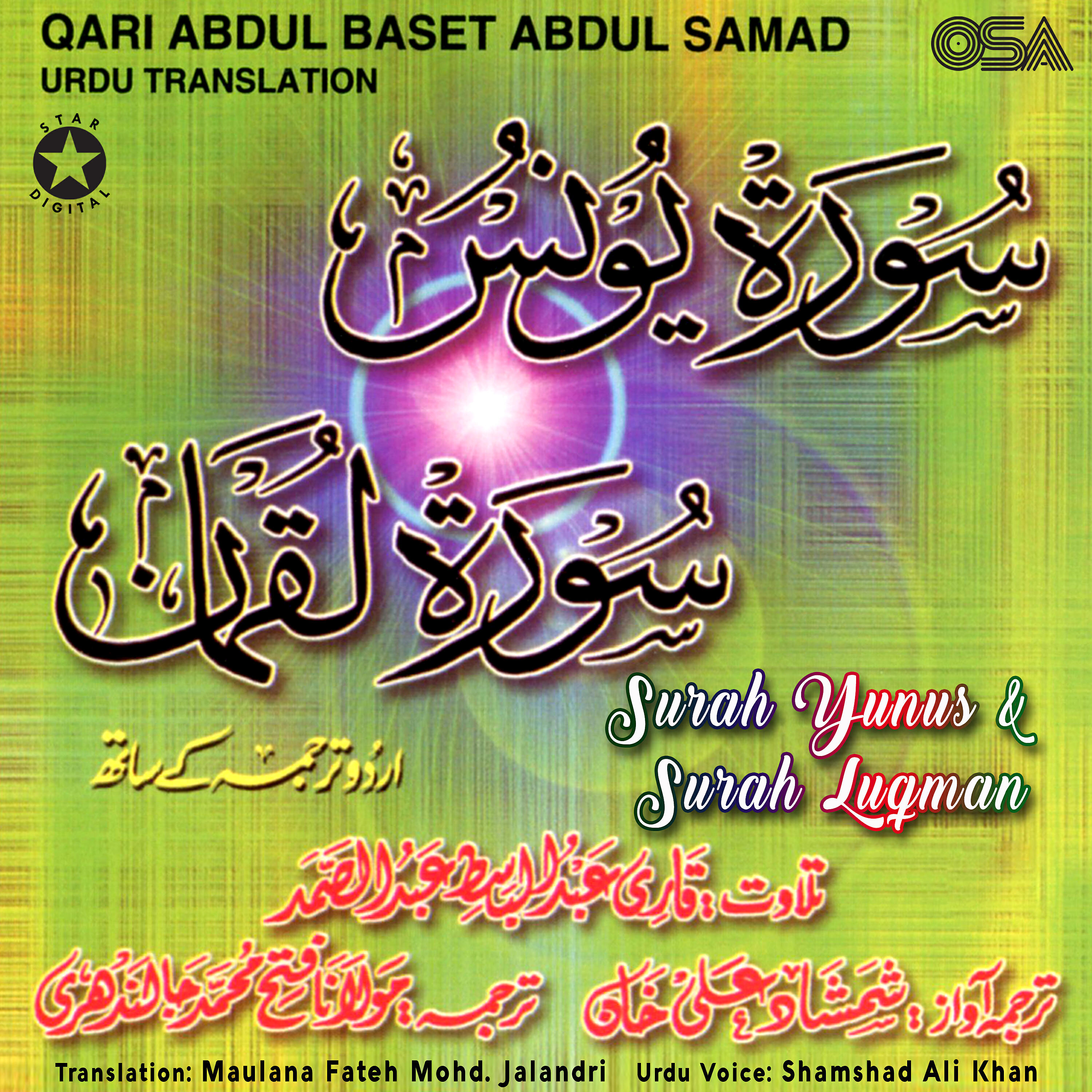 Qari Abdul Baset Abdul Samad - Surah Yunus (with Urdu Translation)