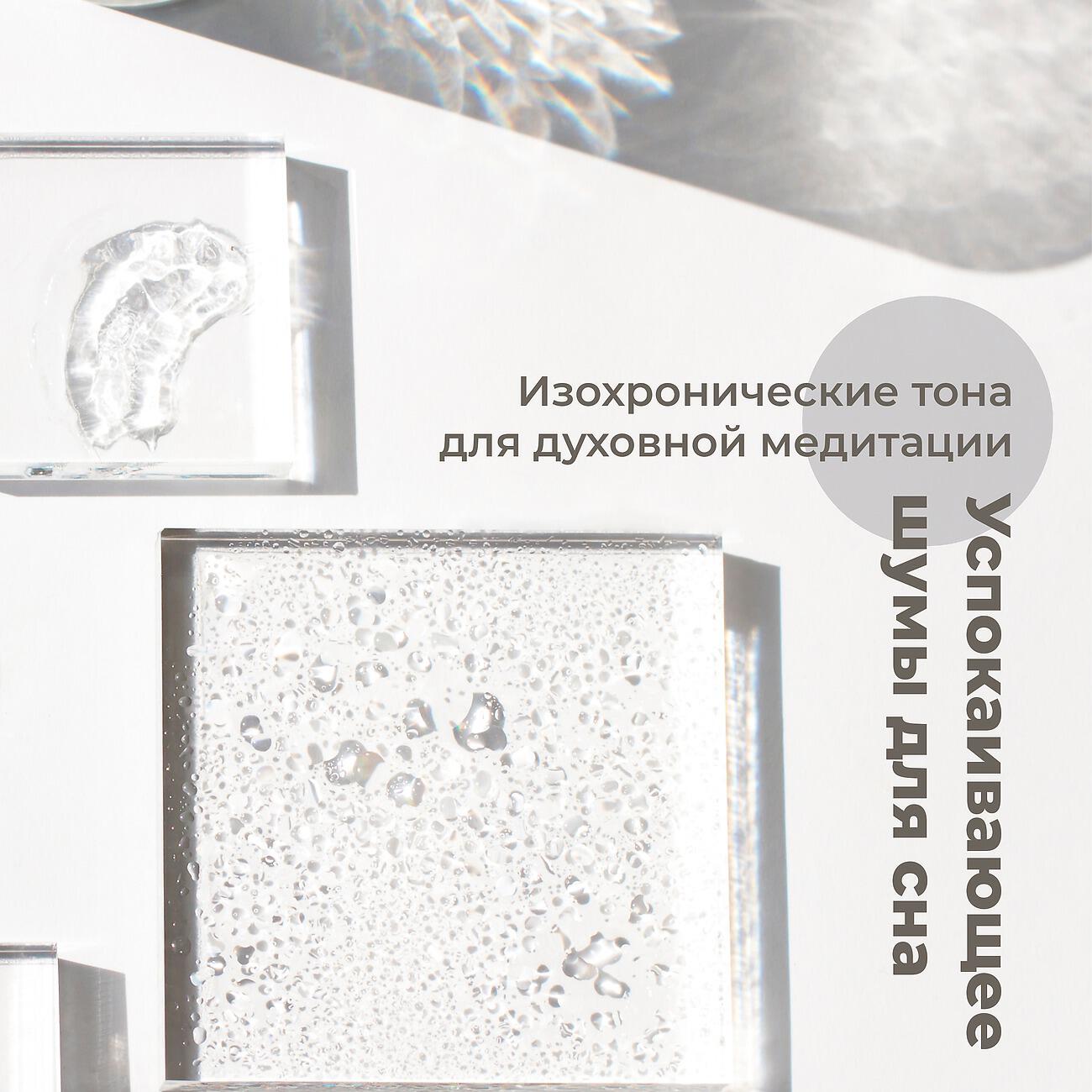 Духовная Медитация Aкадемия - Изохронические тона для духовной медиации