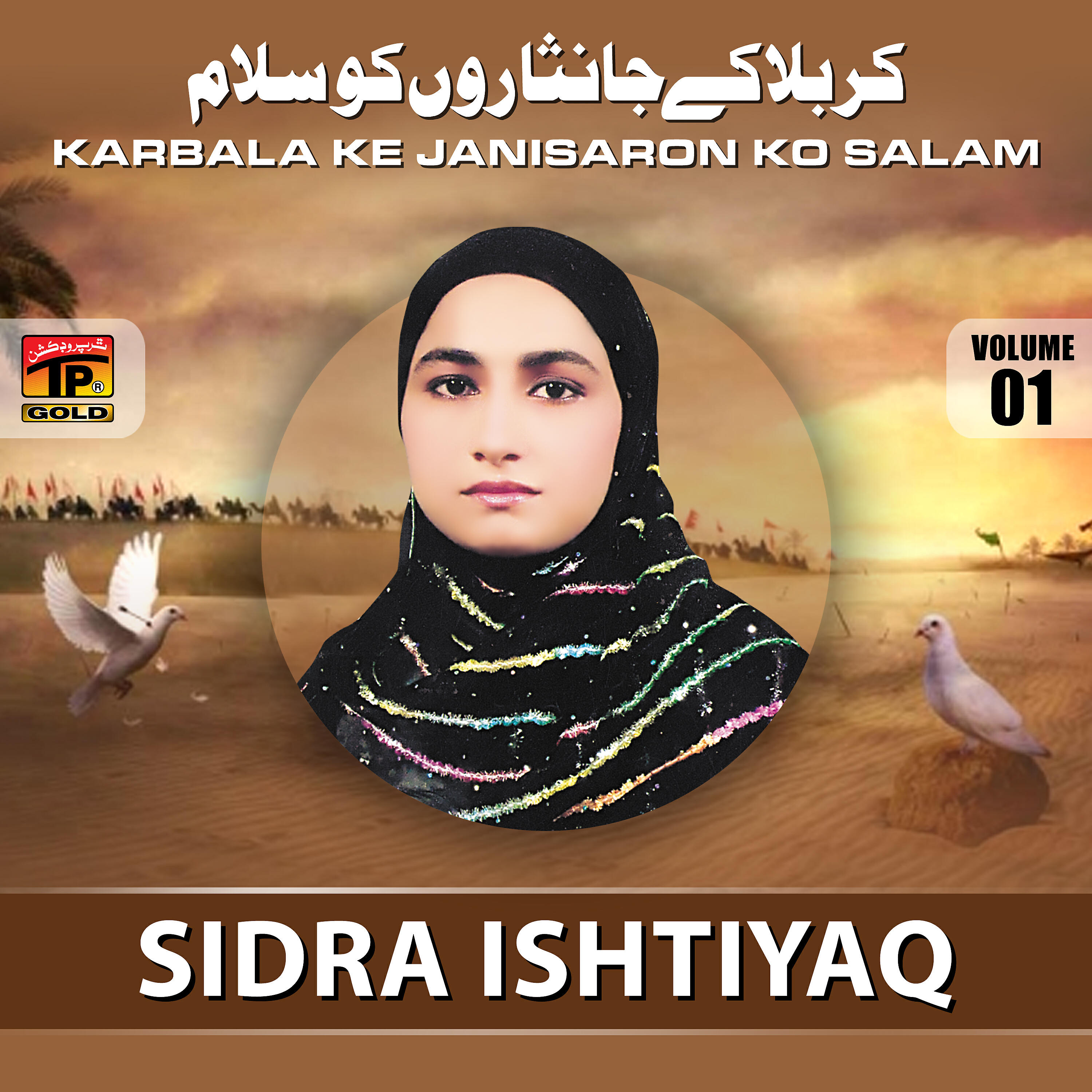 Sidra Ishtiyaq - O Aaja Wan