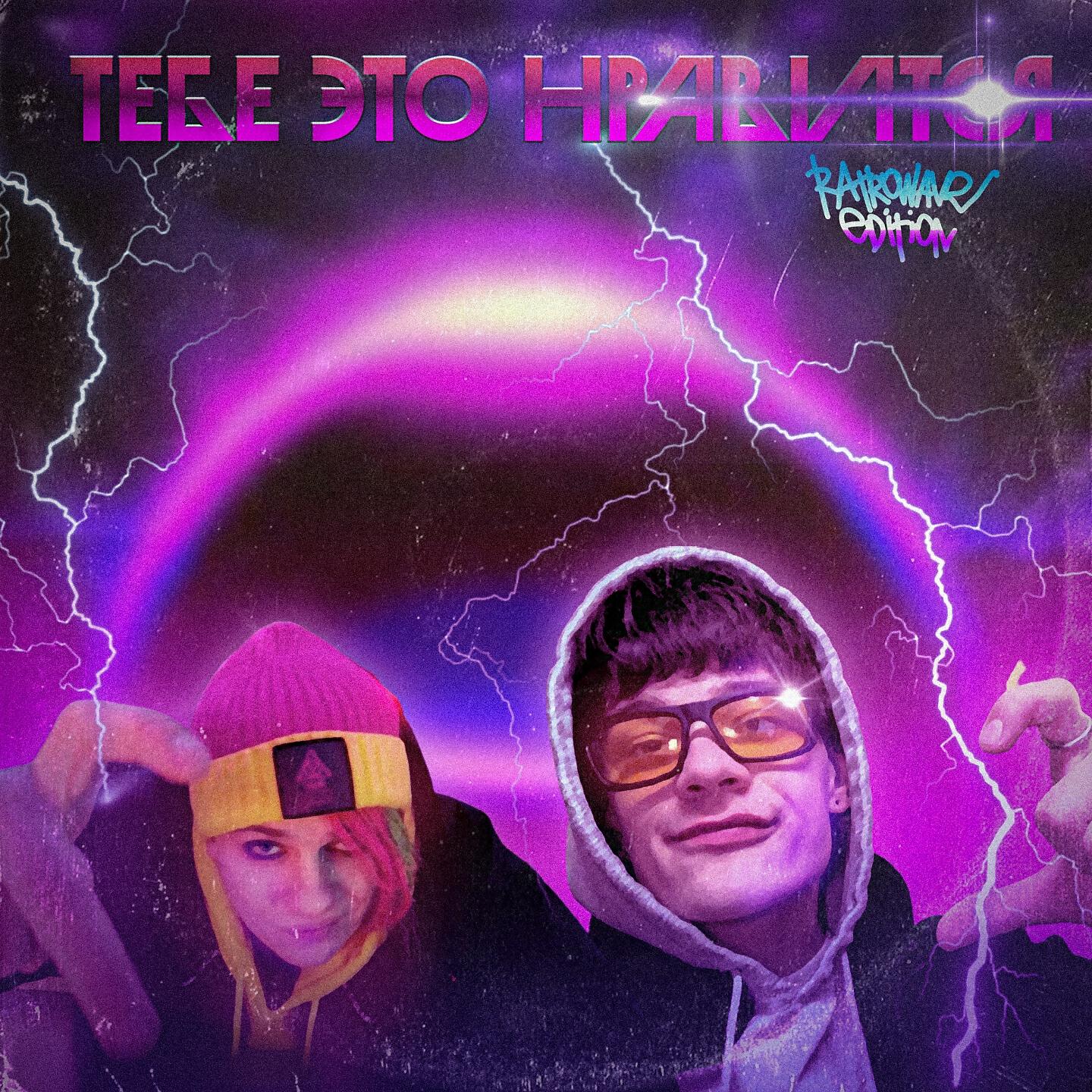 ЮГ 404 - Тебе это нравится (Retrowave Edition)