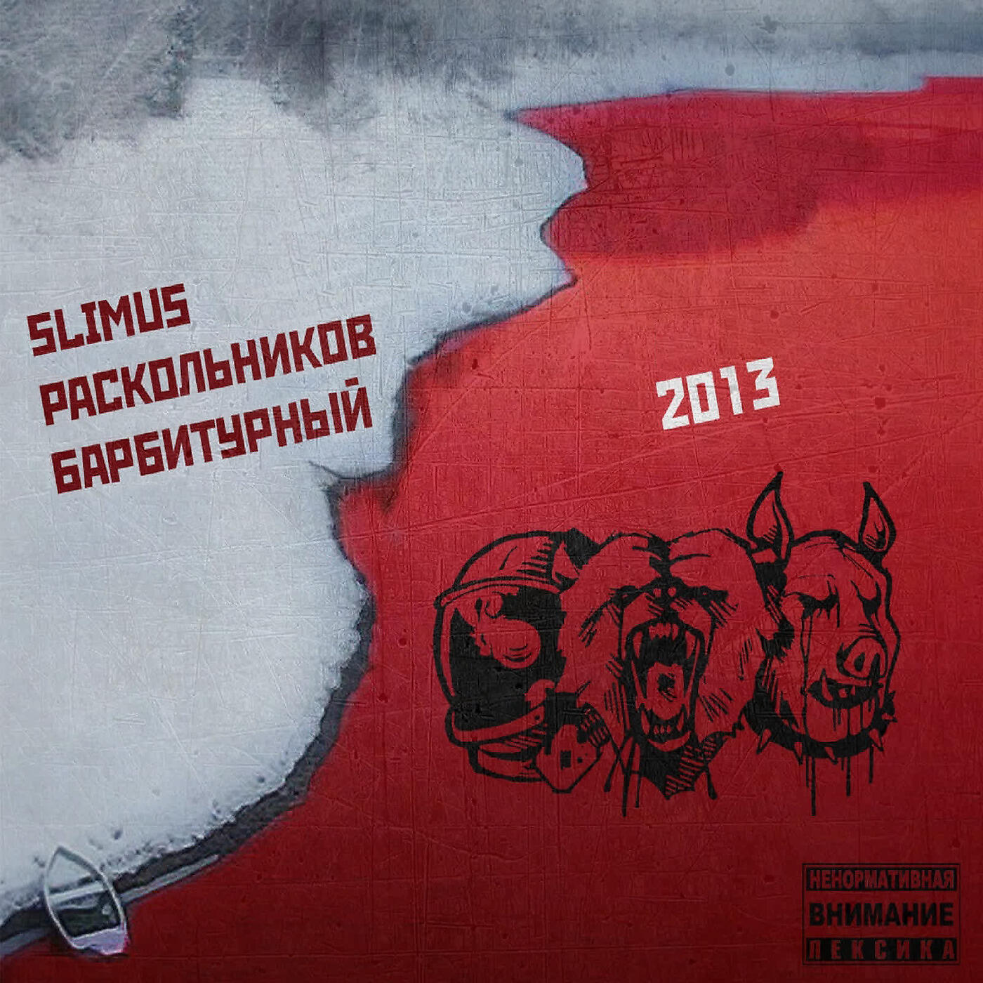 SLIMUS - Отдельный Участок