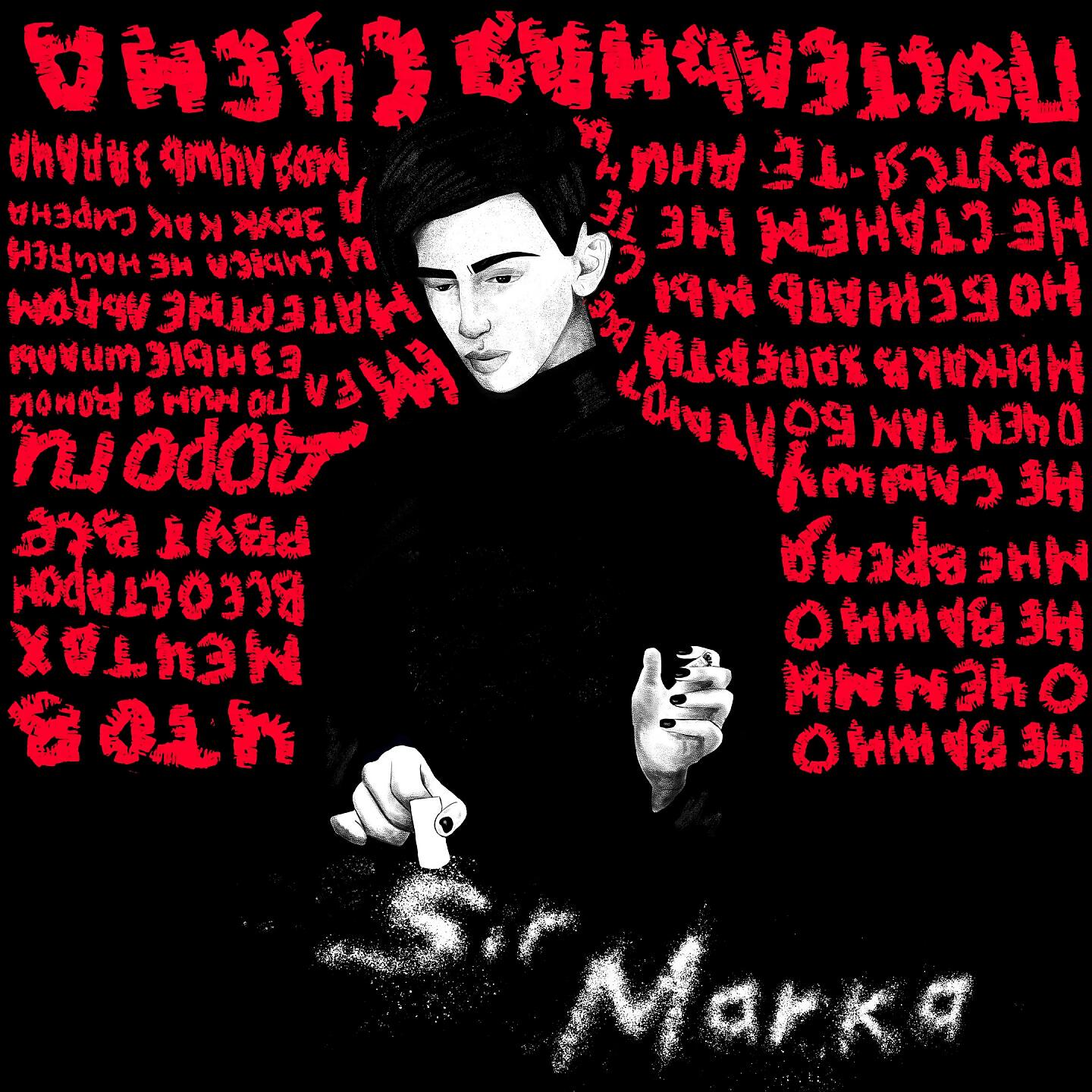 Sir Marka - Sandy Sandy