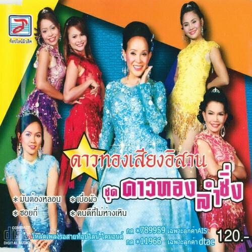 Nok Noi - Nong Ma Sai Pai