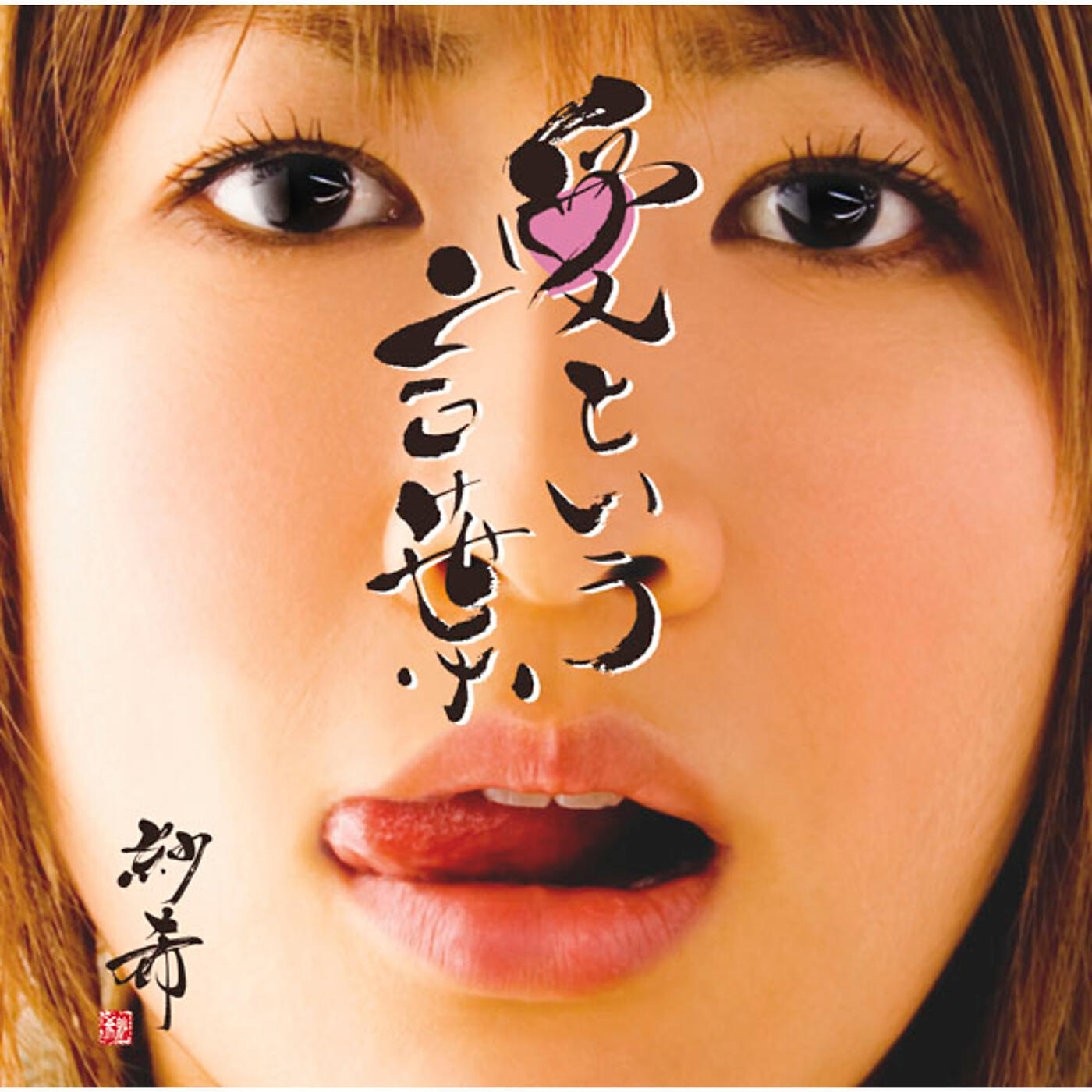 SAKI - Ai To Iu Kotoba