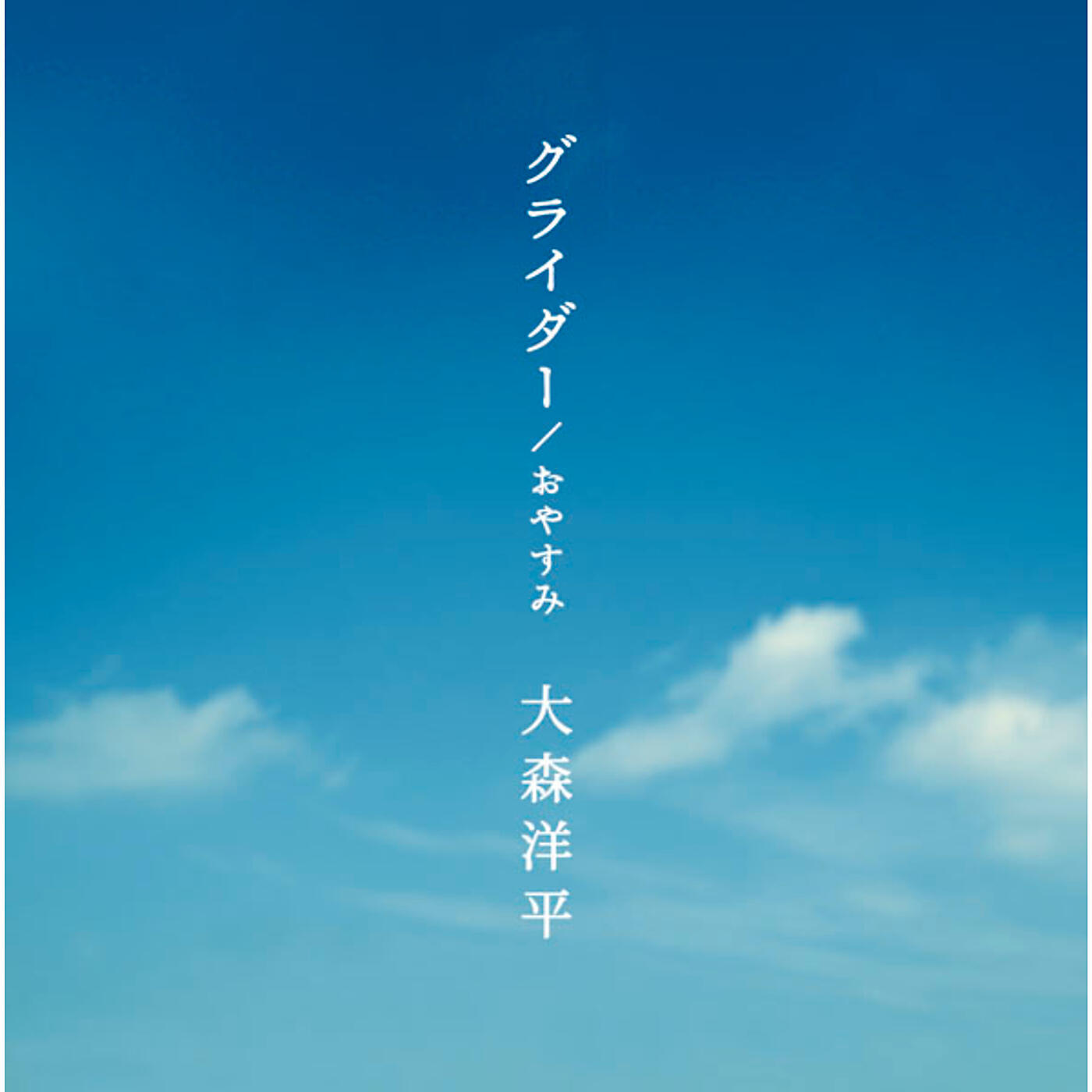 Yohei Ohmori - Glider