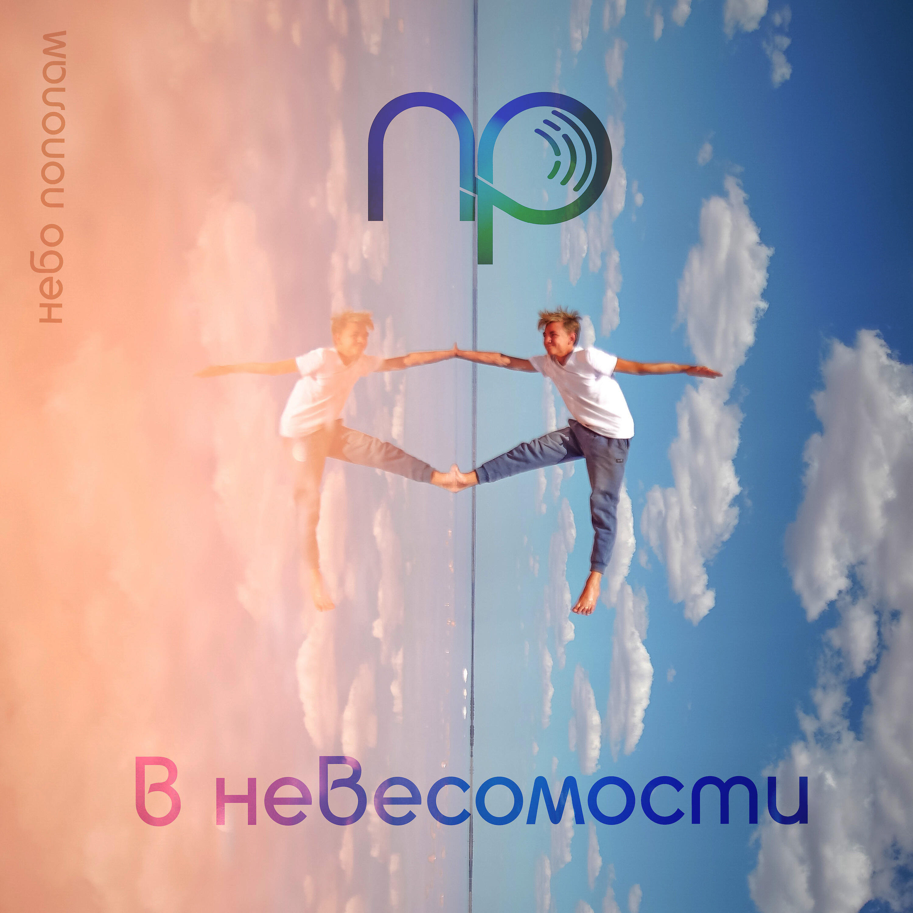 ил 76 невесомость. невесомость сериал. невесомость группа.