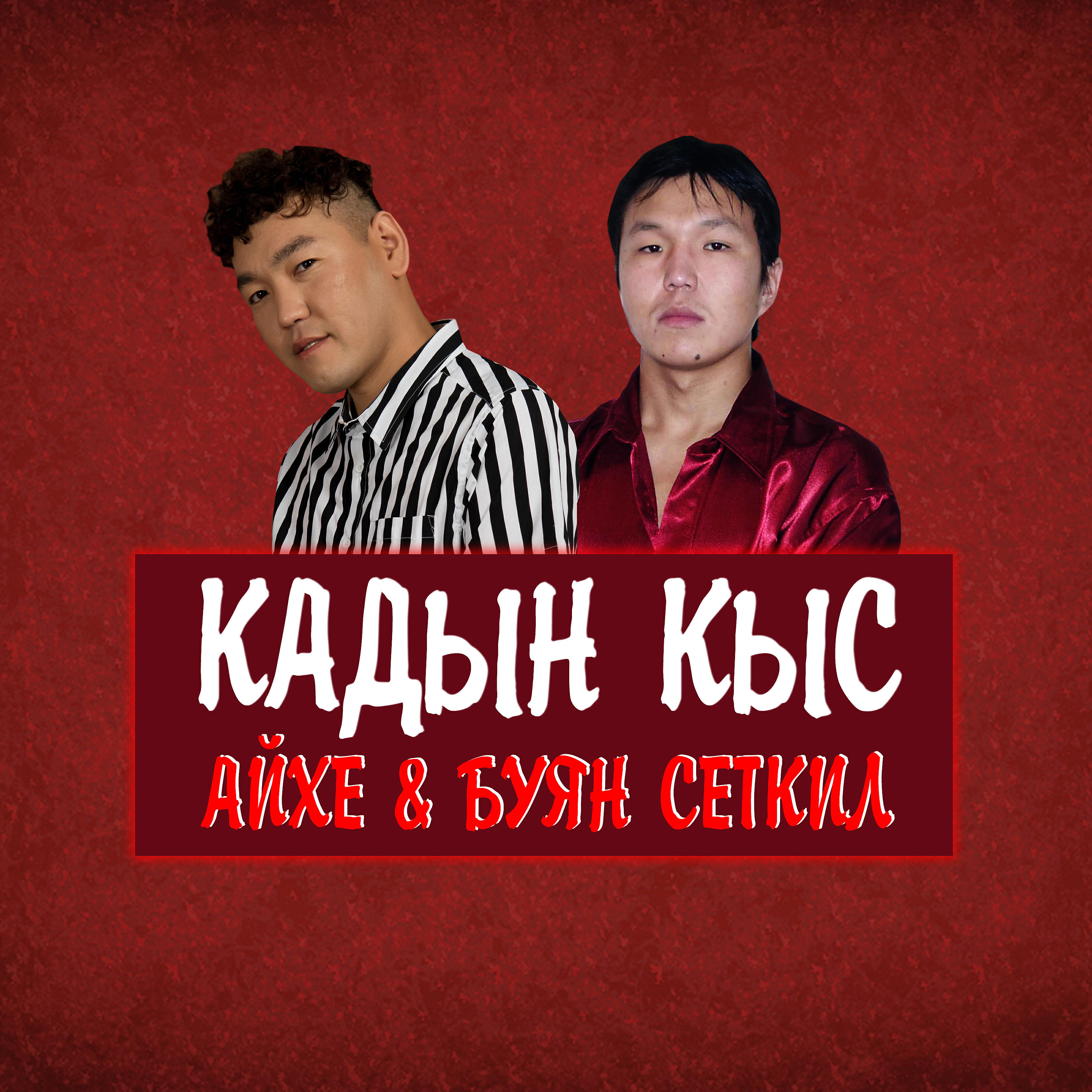 Айхе - Кадын кыс