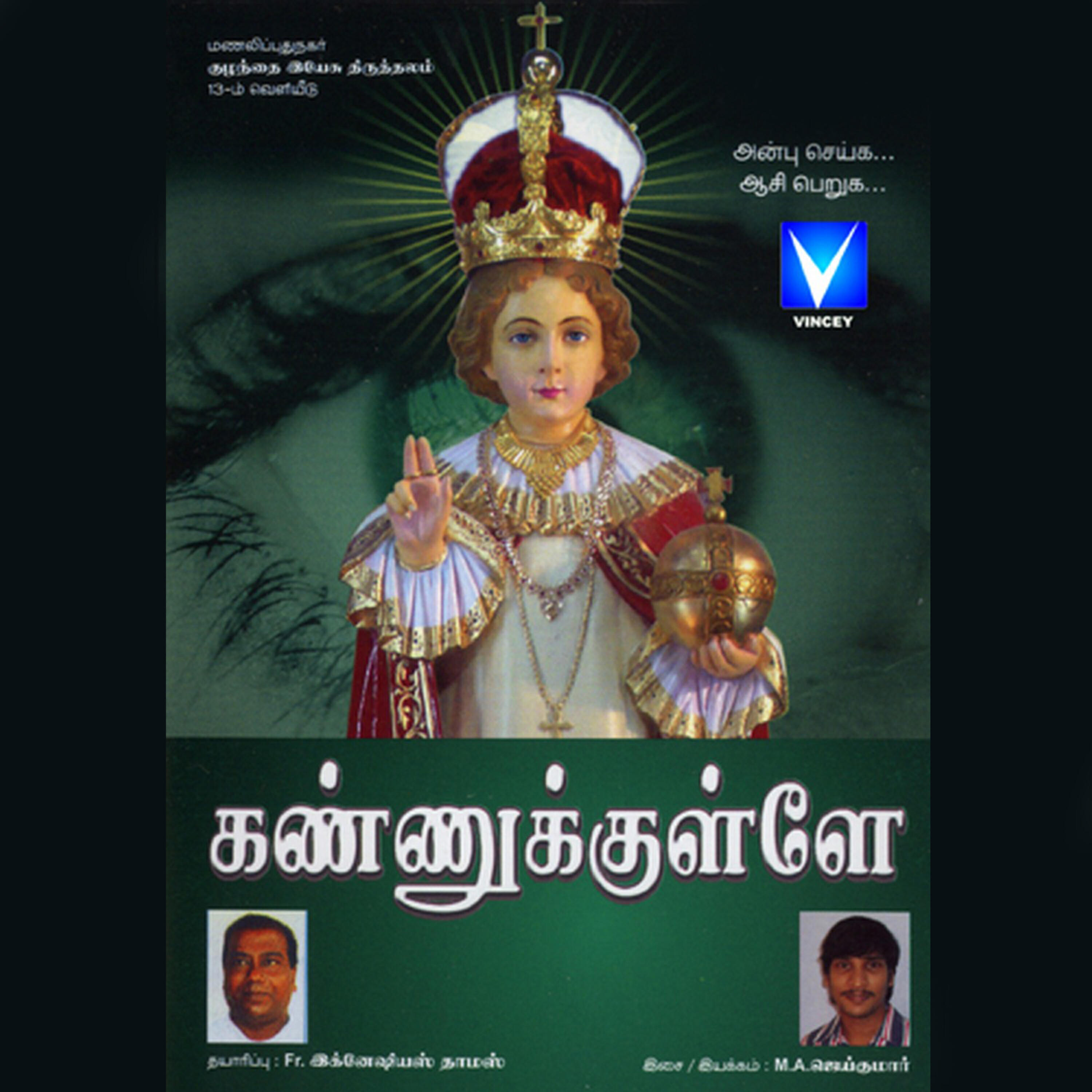 R. KRISHNARAJ - Iraiva Unthan