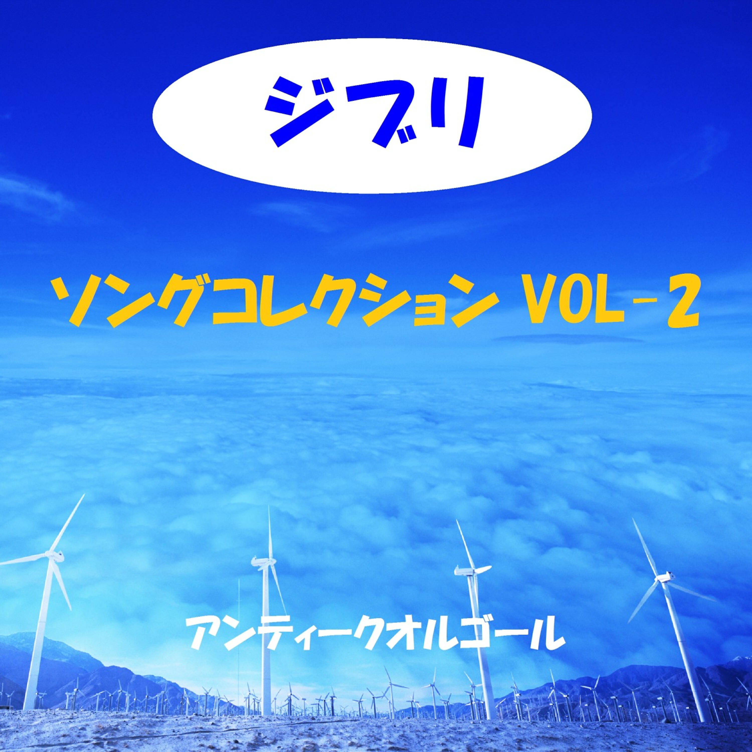 Orgel Sound J-Pop - Tonari No Totoro
