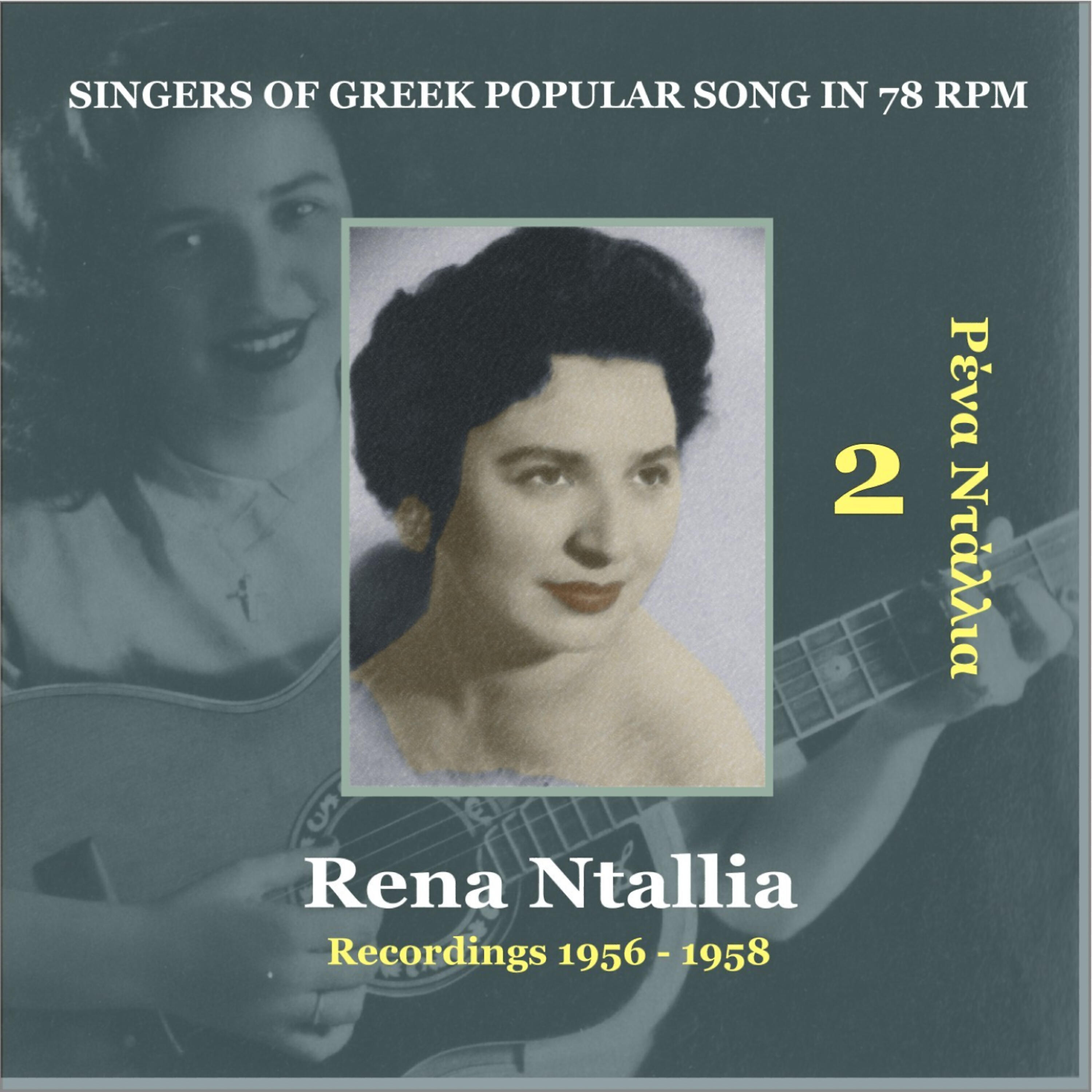 Rena Ntallia - Kapetan Manolis (1956)