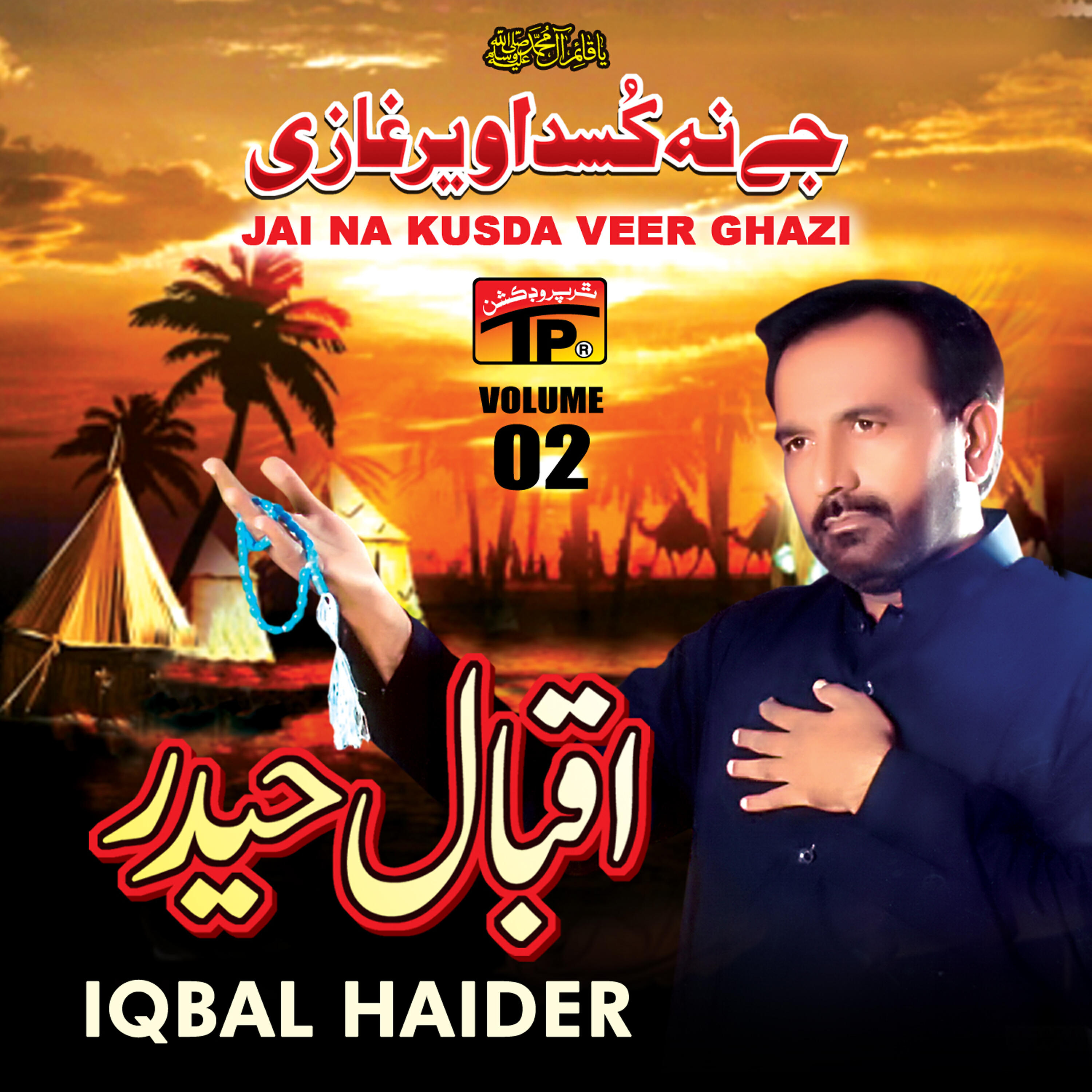 Iqbal Haider - Kithey Tur Gaya Aey Asghar