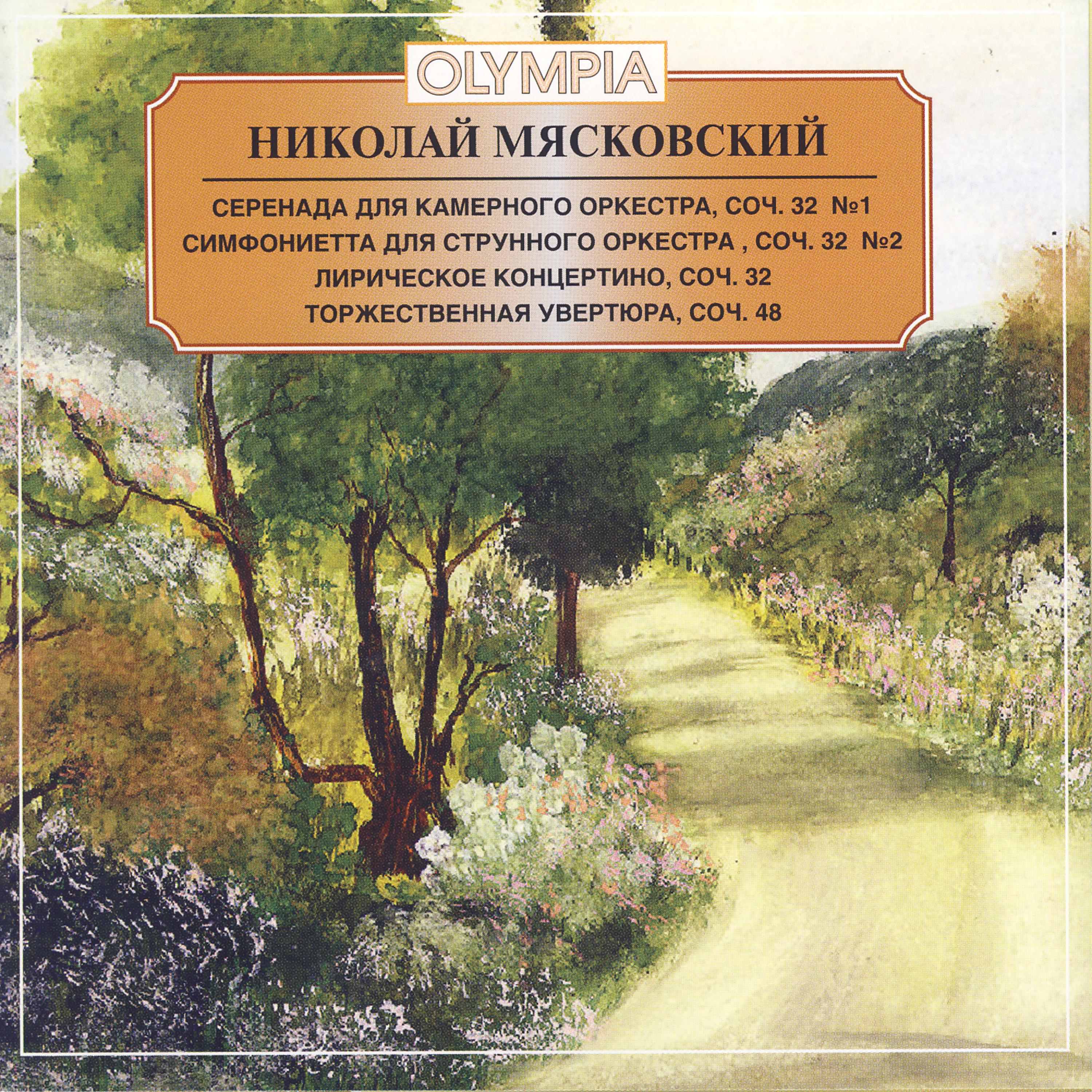Постер альбома Nikolai Myaskovsky. Serenade, Sinfonietta, Concertino, Op.32