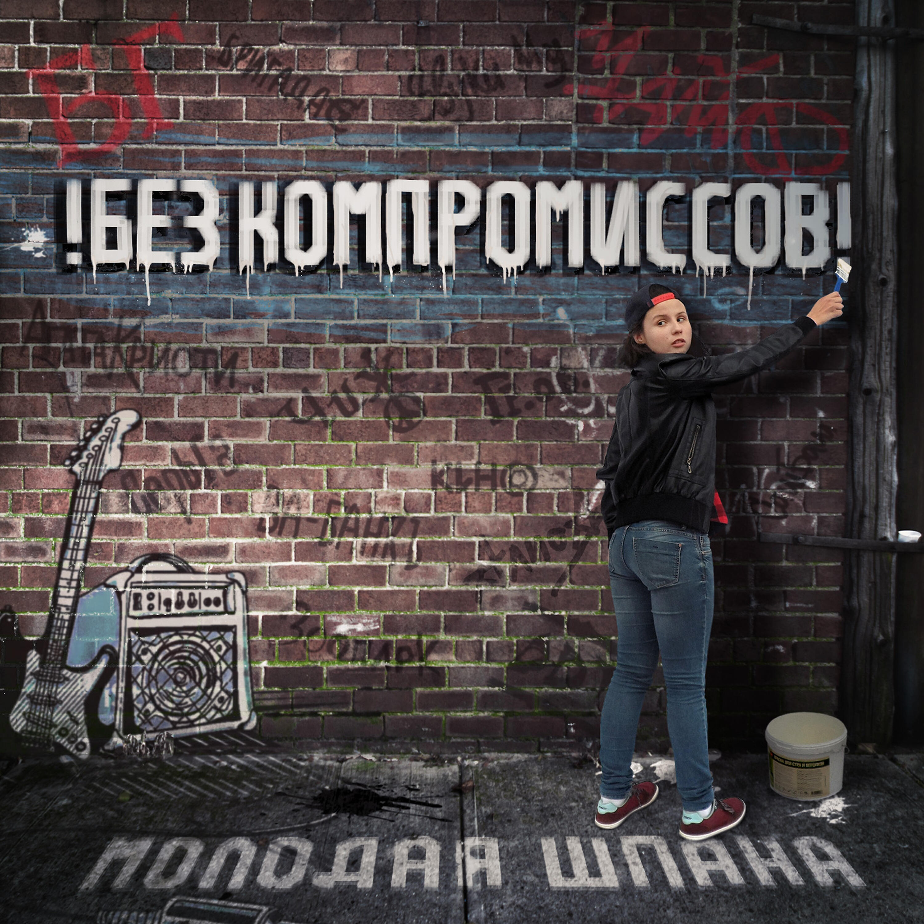 Владимир Шахрин - Молодая шпана
