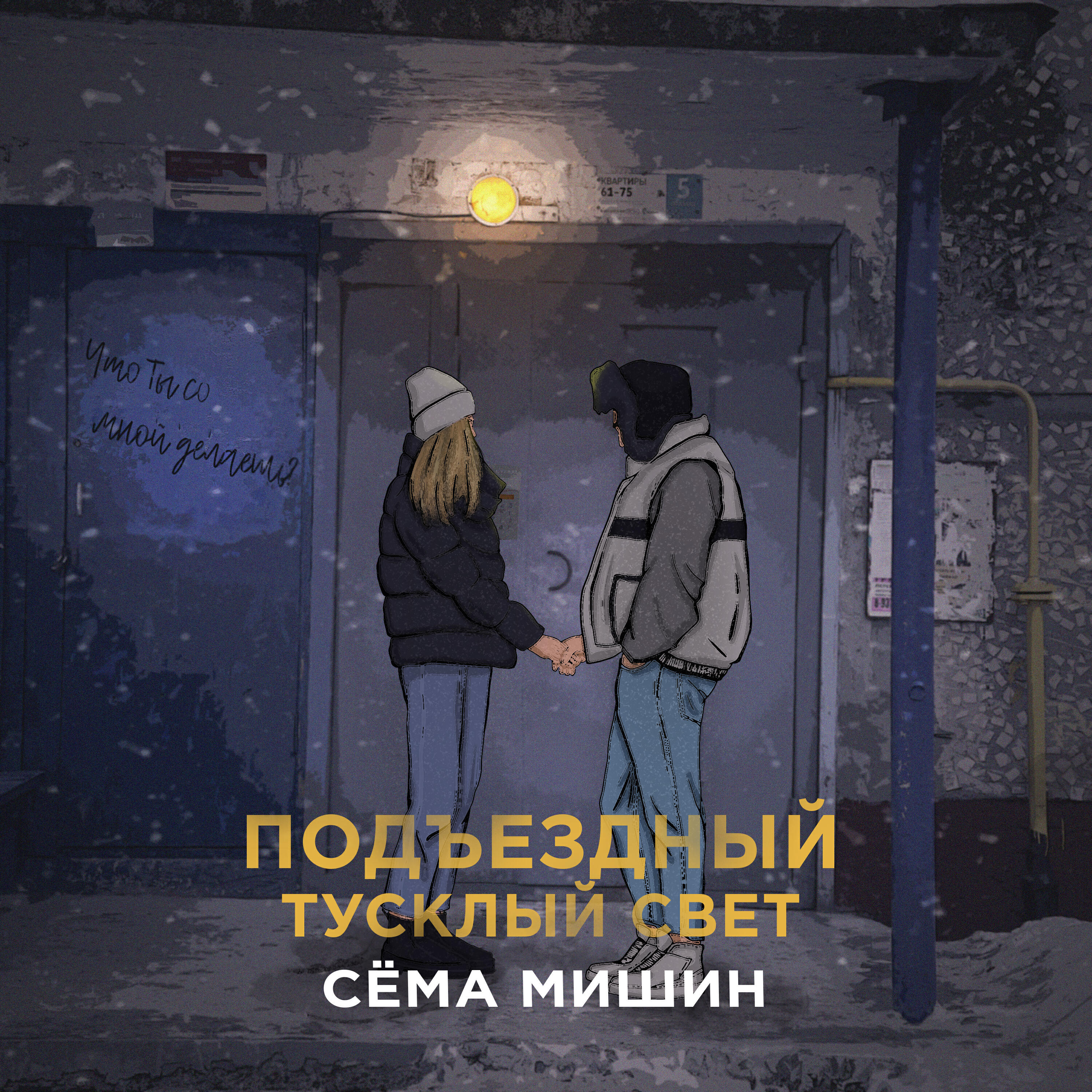 Улица фонарь аптека блок стихи. Тусклый свет песня. Тусклый свет песня. Блок улица фонарь аптека стих полностью. Тусклый свет песня.