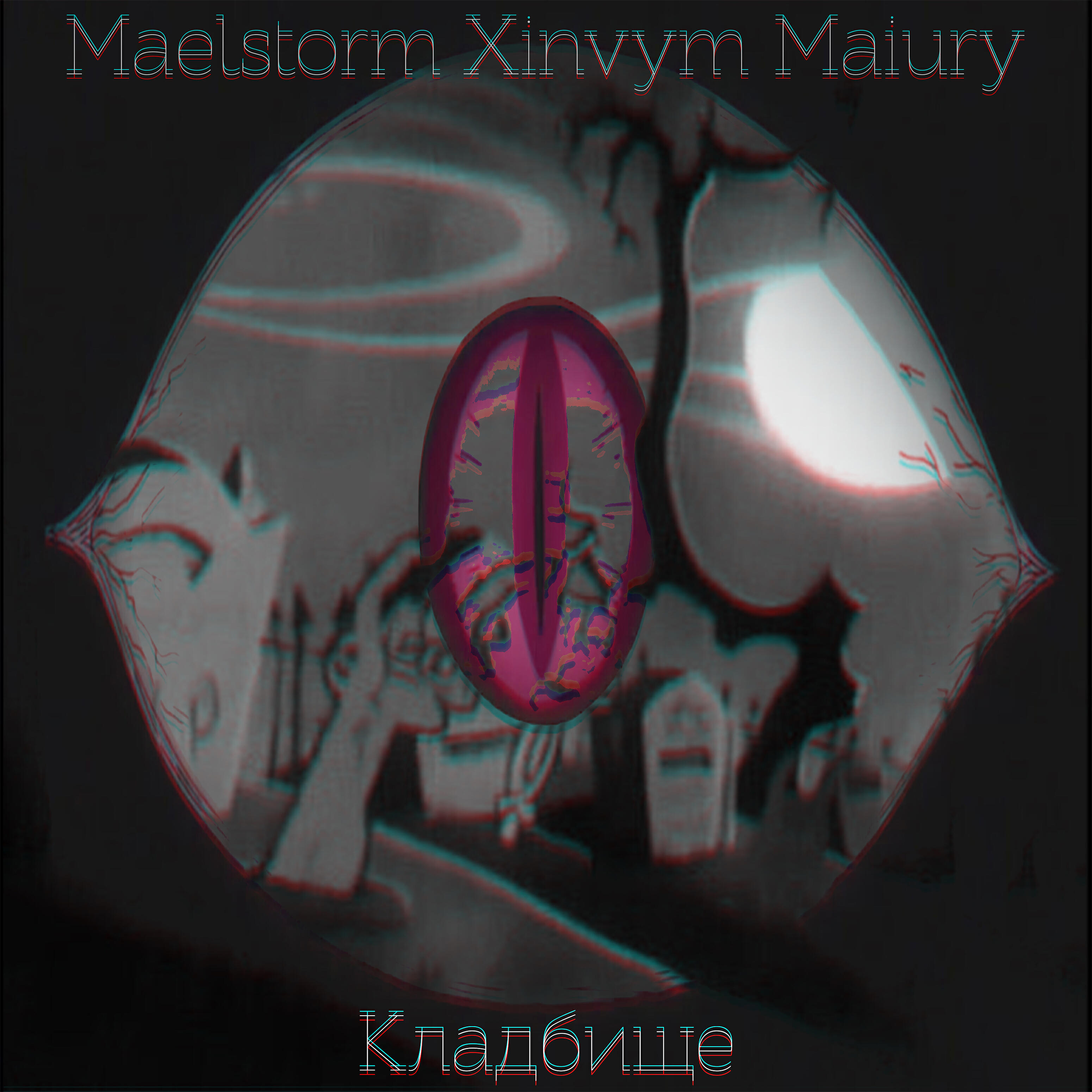 Maelstorm - Кладбище