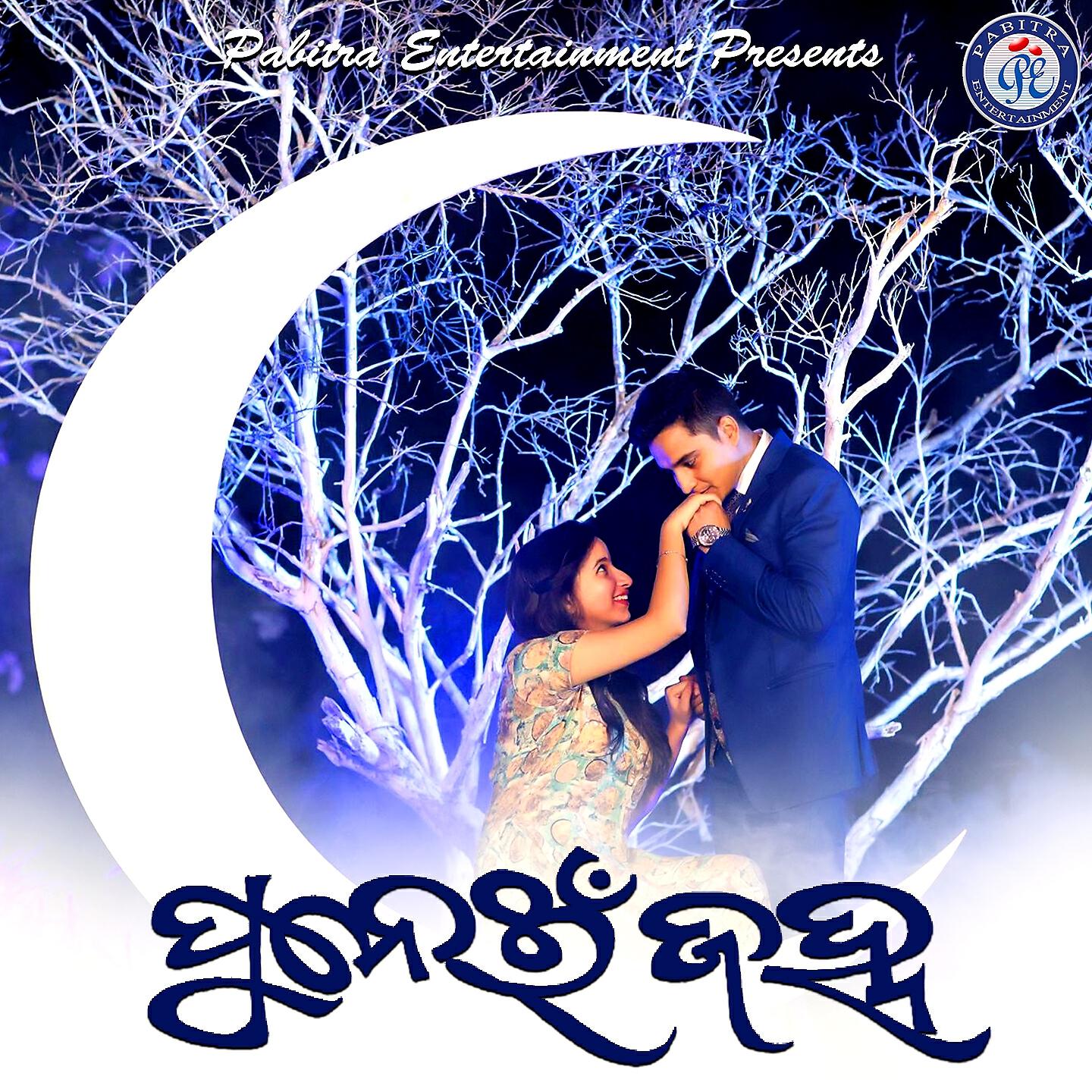 Subhasish Mahakud - Duniare Jaha Kichhi
