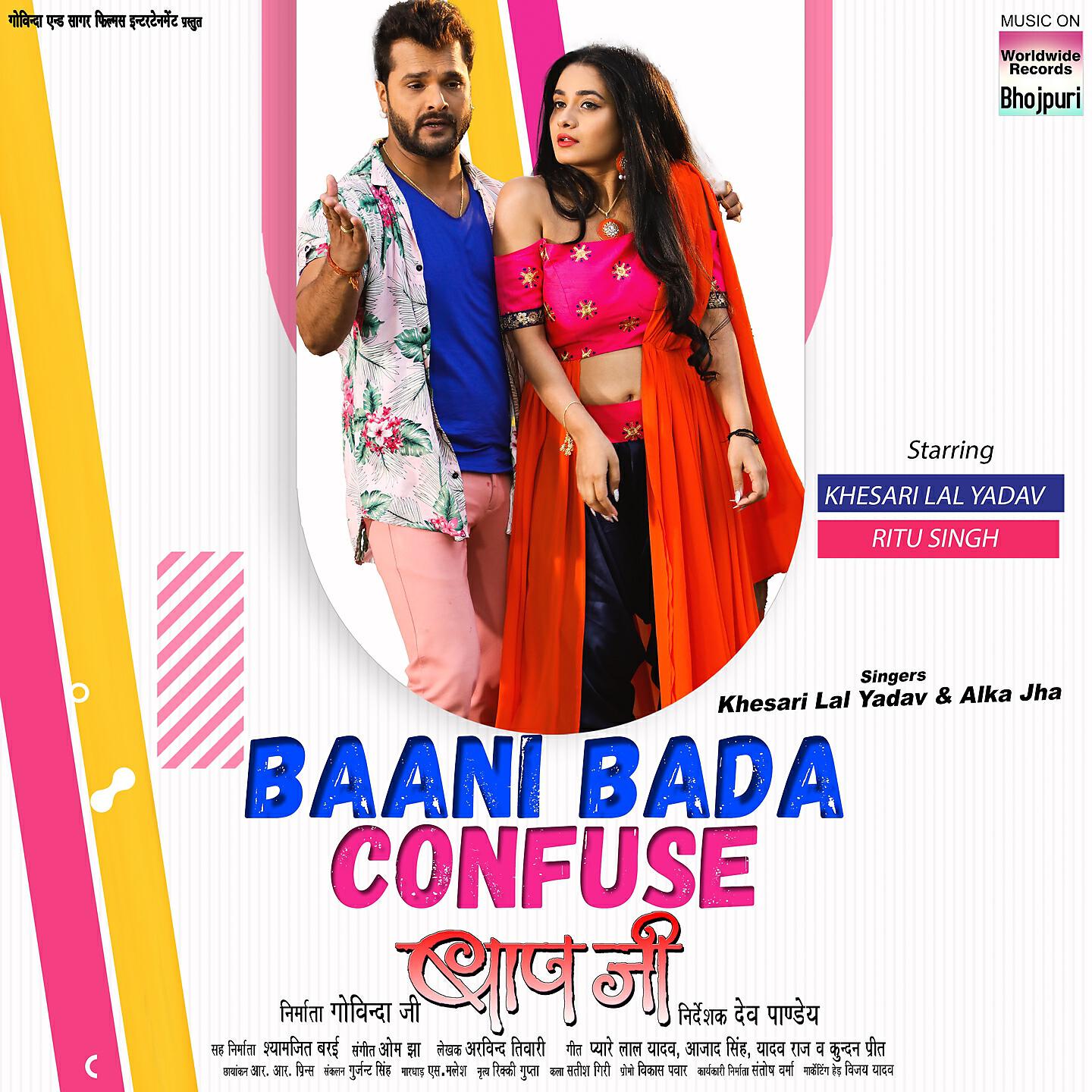 Khesari Lal Yadav - Baani Bada Confuse (From 
