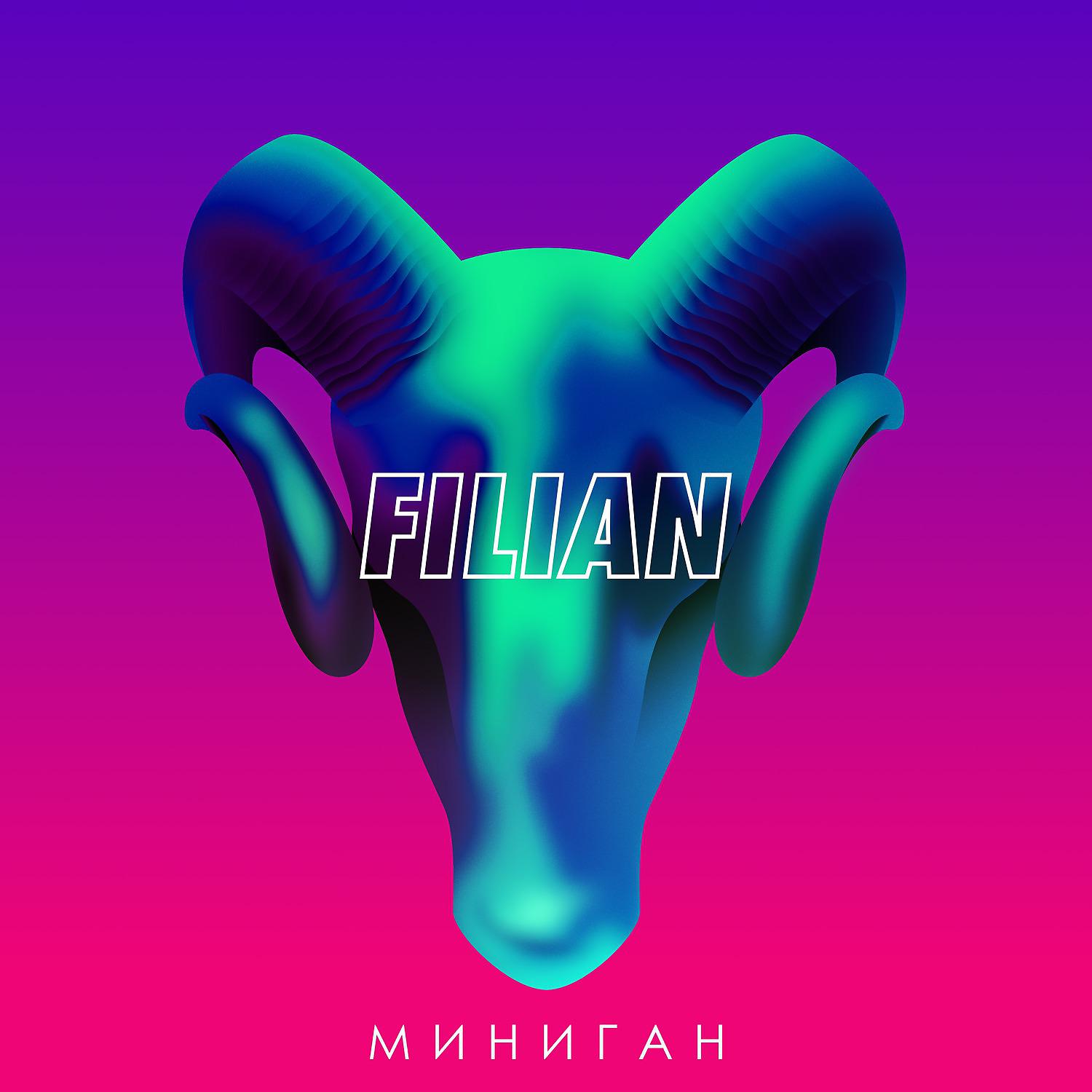 Постер альбома Миниган