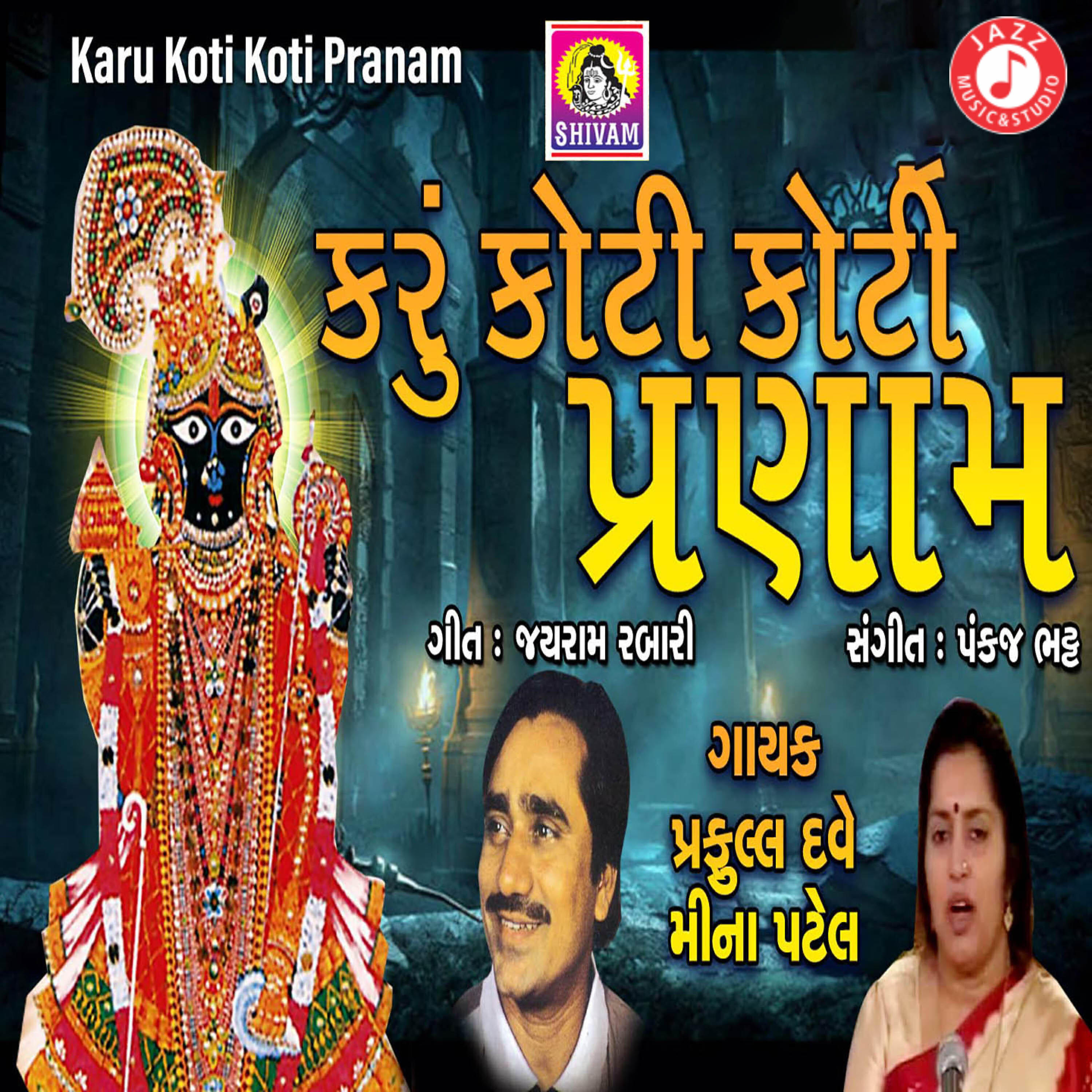 Praful Dave - Karu Koti Koti Pranam