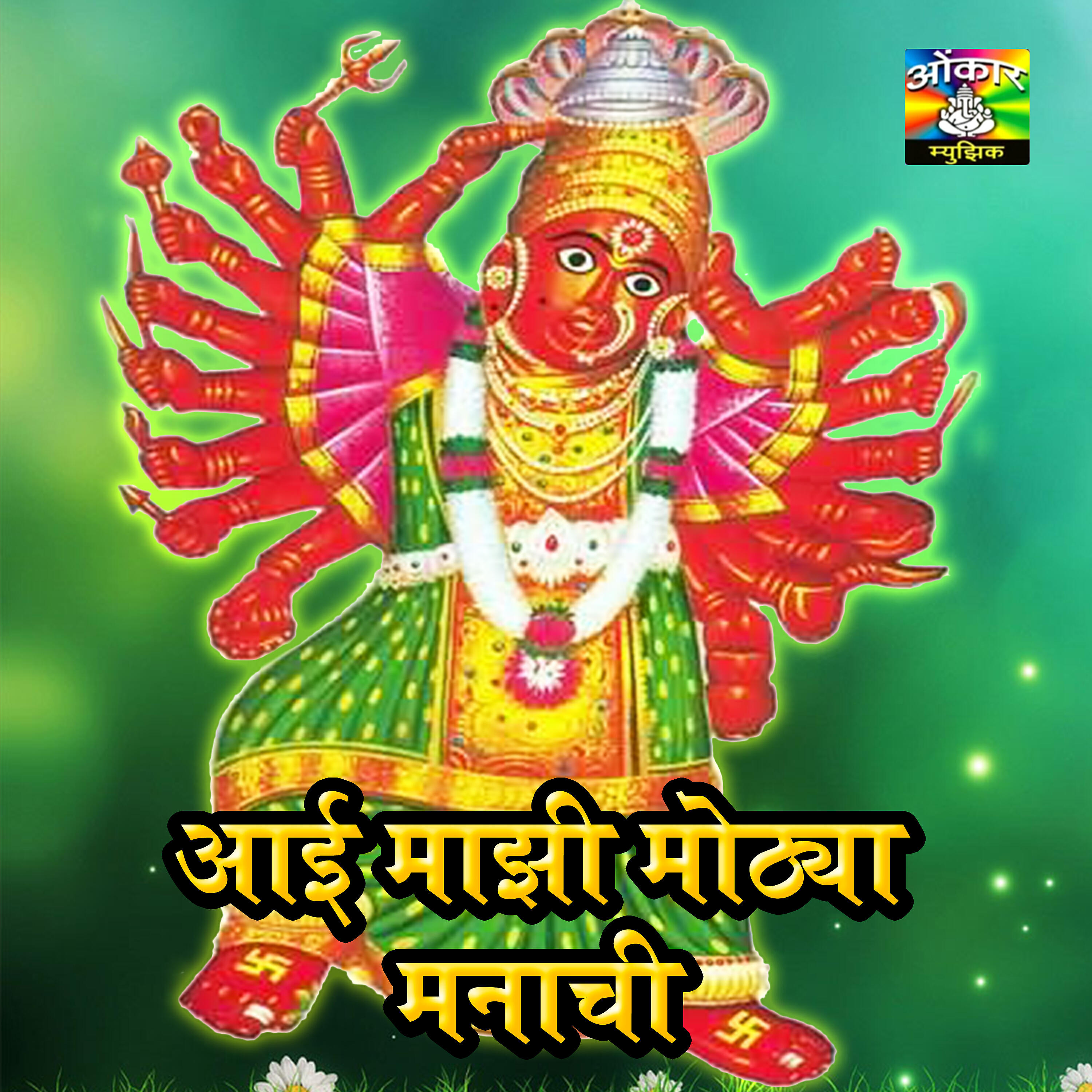 Shakuntala Jadhav - Chan Diste Lakhat