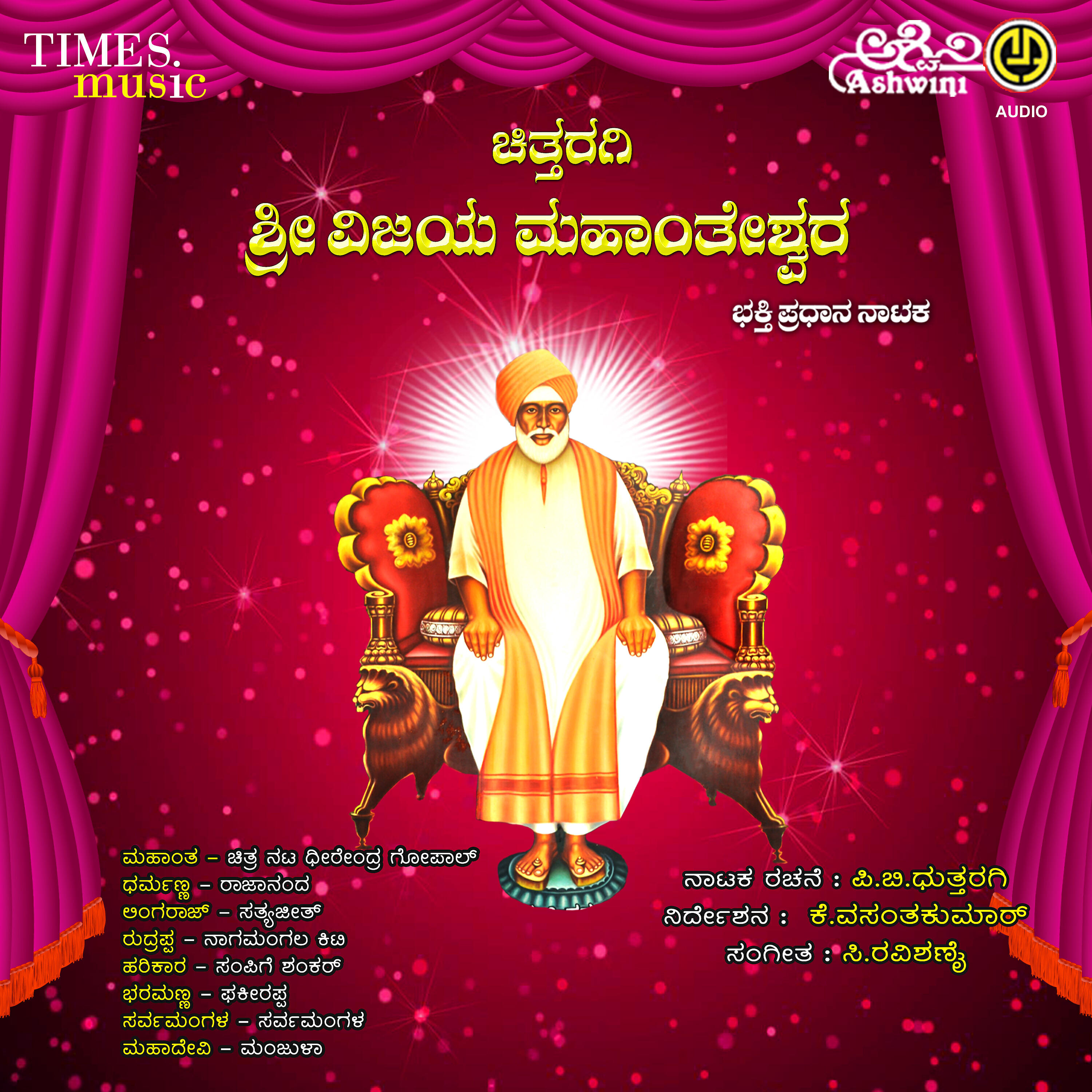 Deerendra Gopal - Chittharagi Sri Vijaya Mahanteshwara