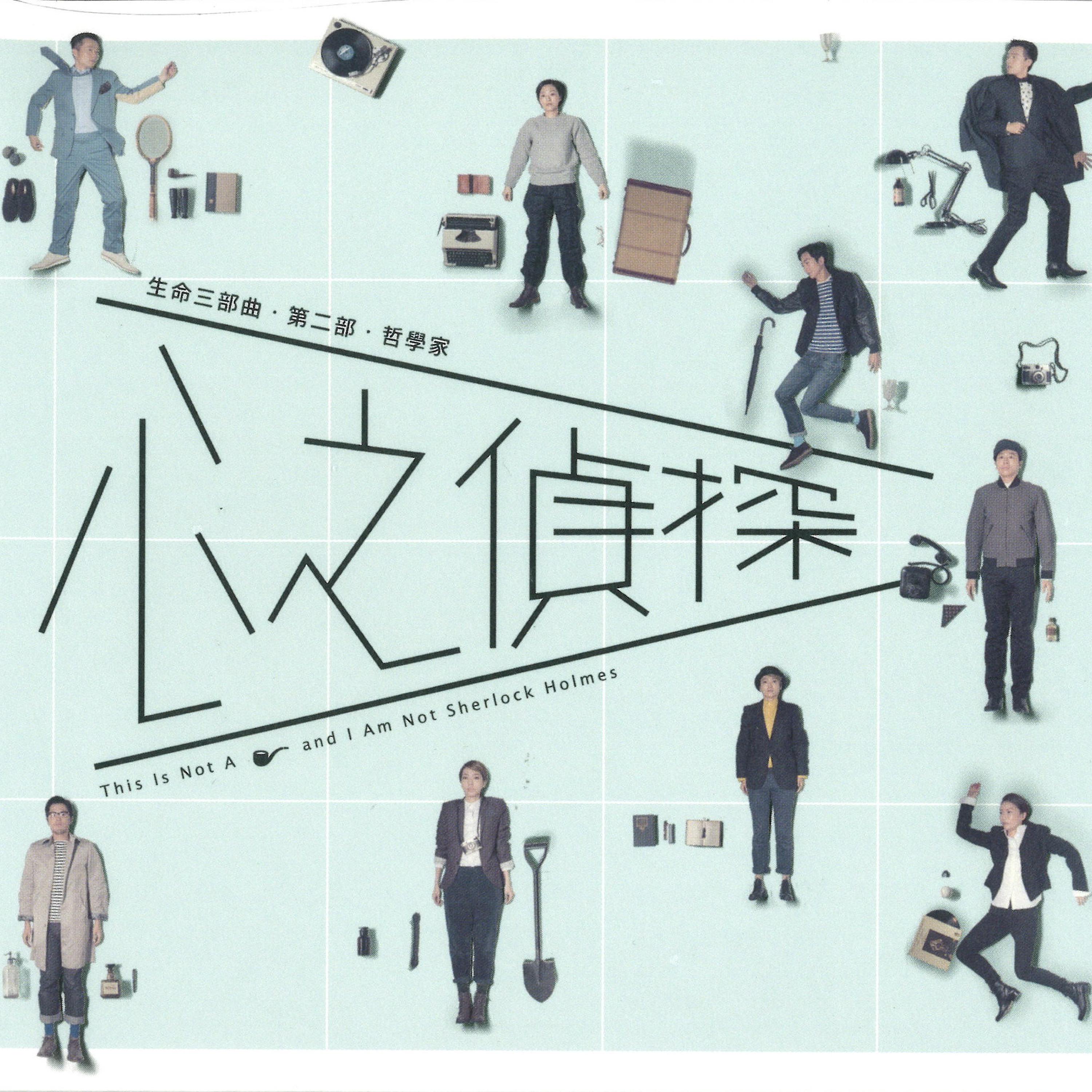 Постер альбома 陳建騏劇場音樂紀錄24：心之偵探