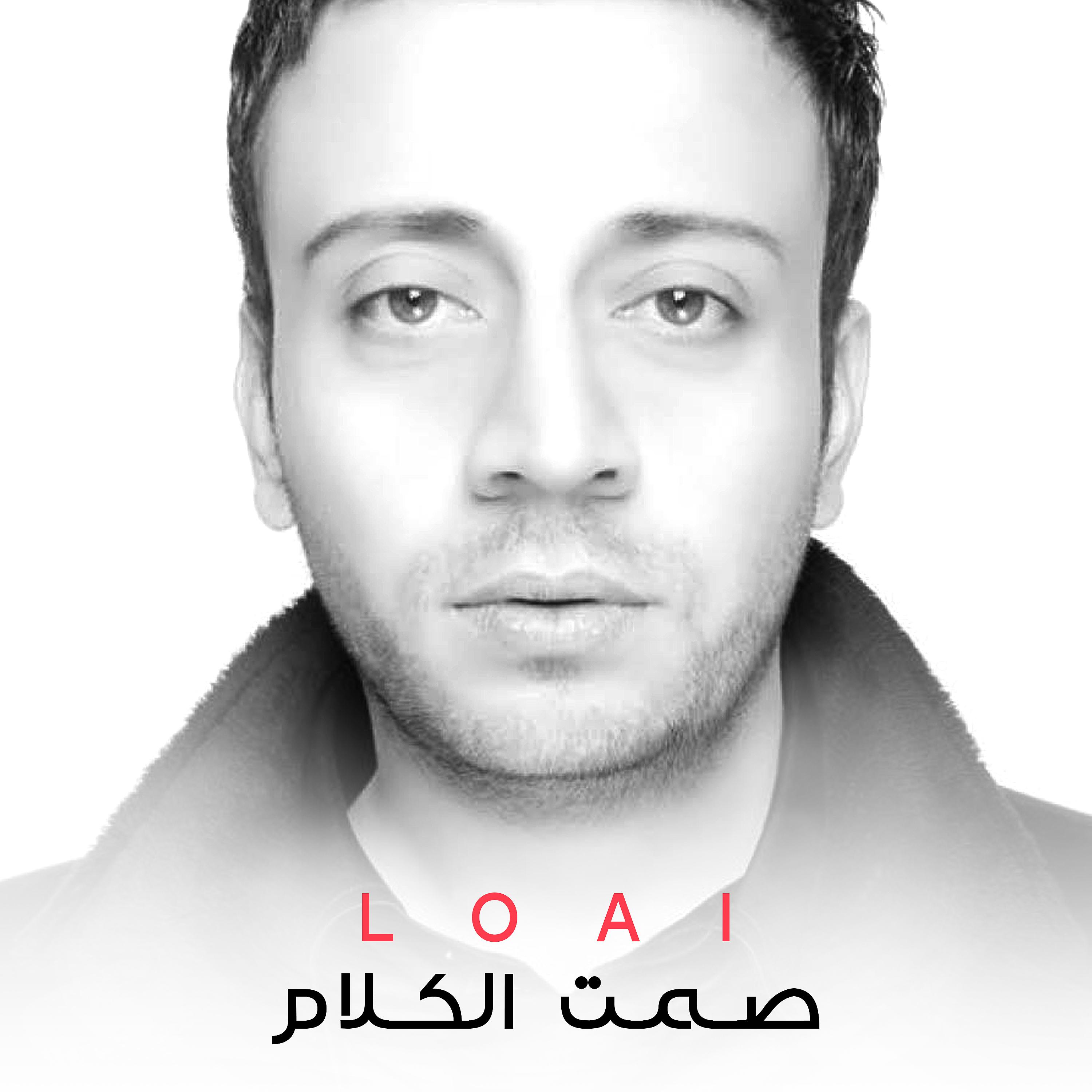 Постер альбома Samt El Kalam