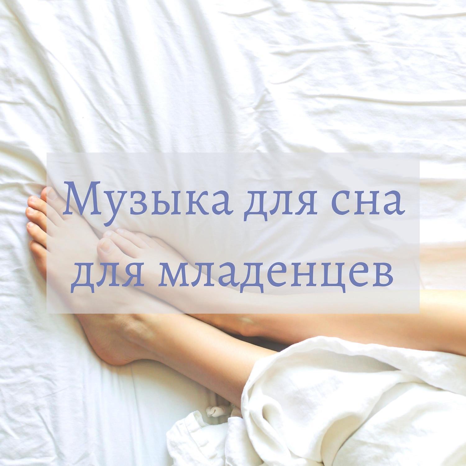 Слушать лучшую музыку для сна. Музыка для сна. Мелодия для засыпания. Спокойная мелодия для засыпания. Мелодия сна.