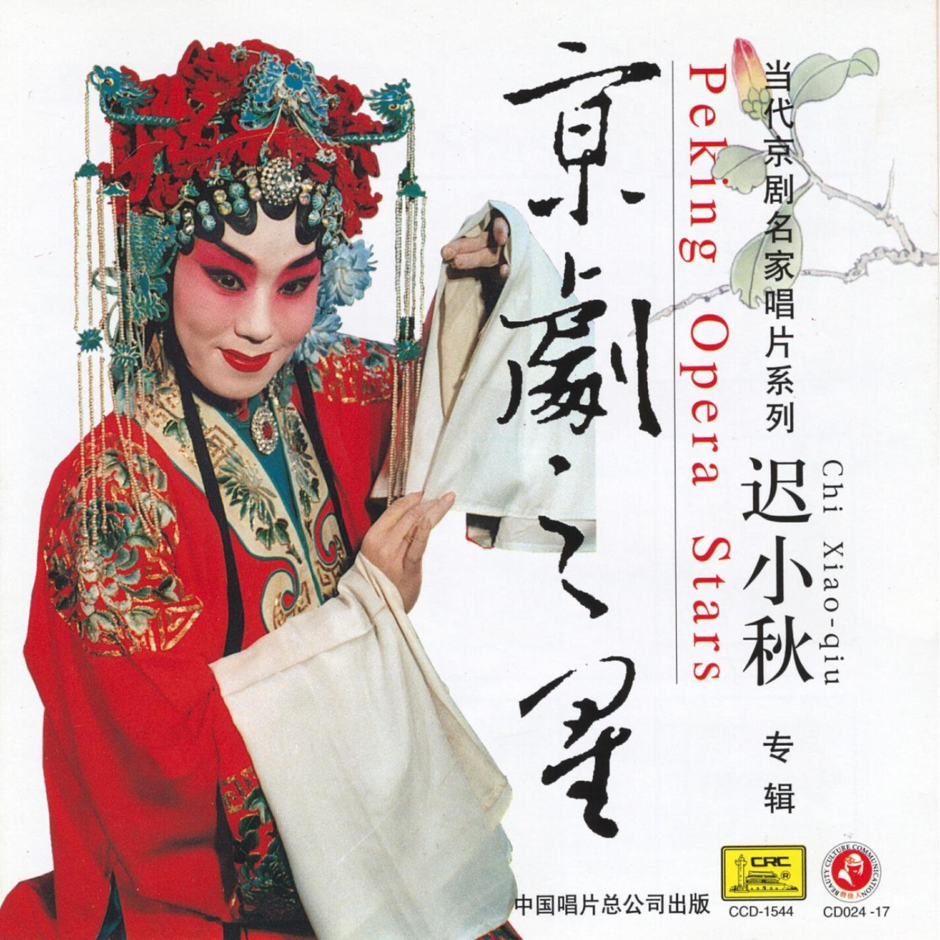 Chi Xiaoqiu - Unicorn Purse: Aria C (Suo Lin Nang: Xuan Duan San)