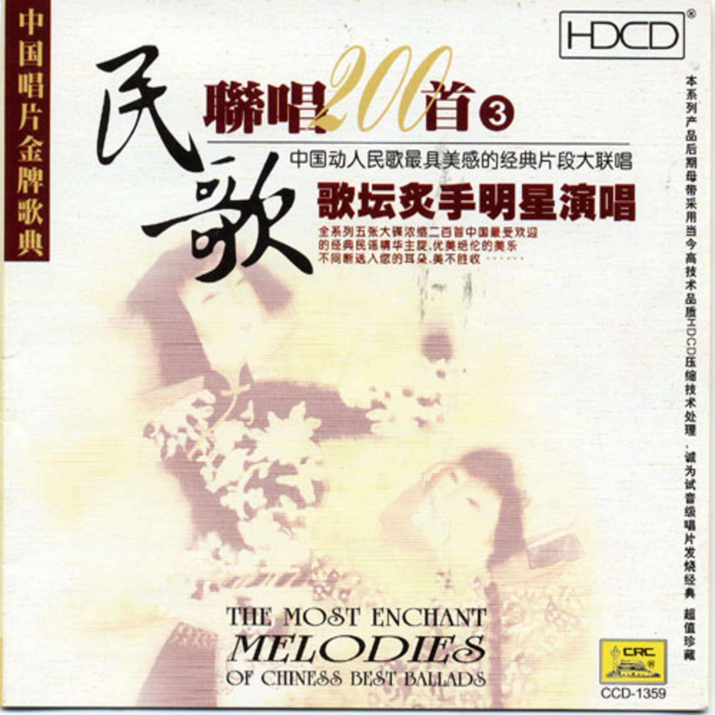 Постер альбома Enchanting Chinese Ballads Vol. 3