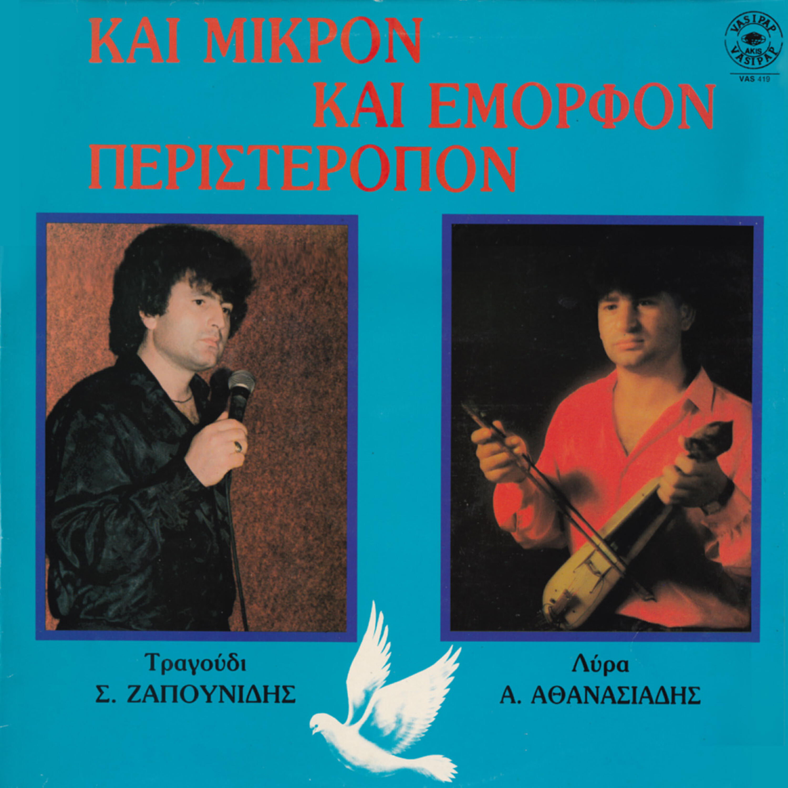 Anestis Athanasiadis - Iha inan mana