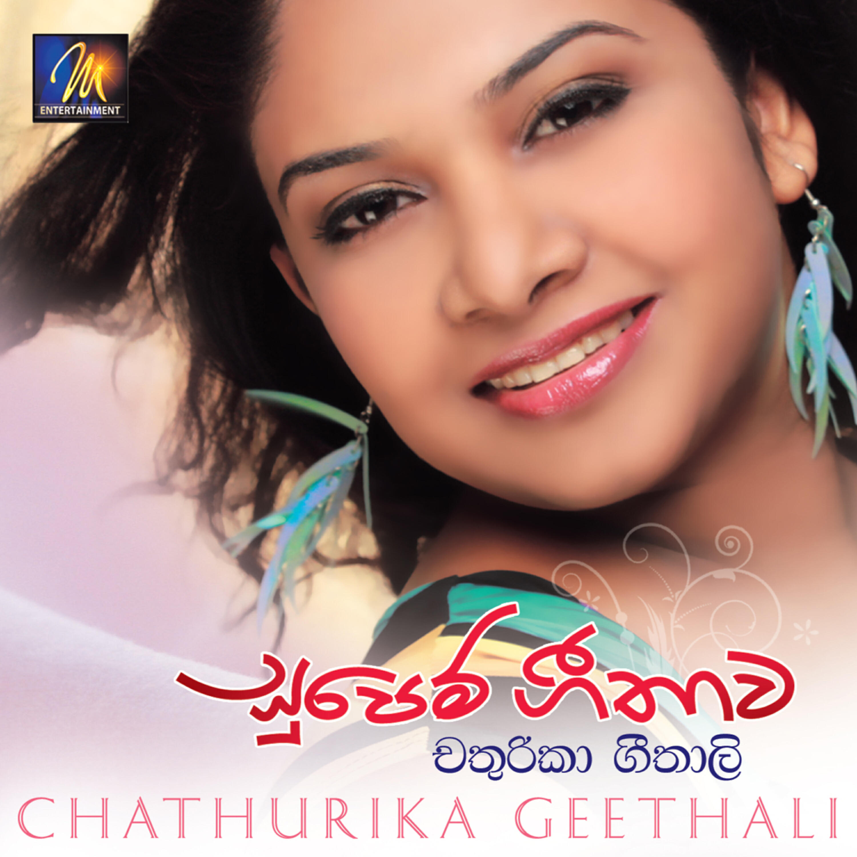 Chathurika Geethali - Malak Wage Mihiri