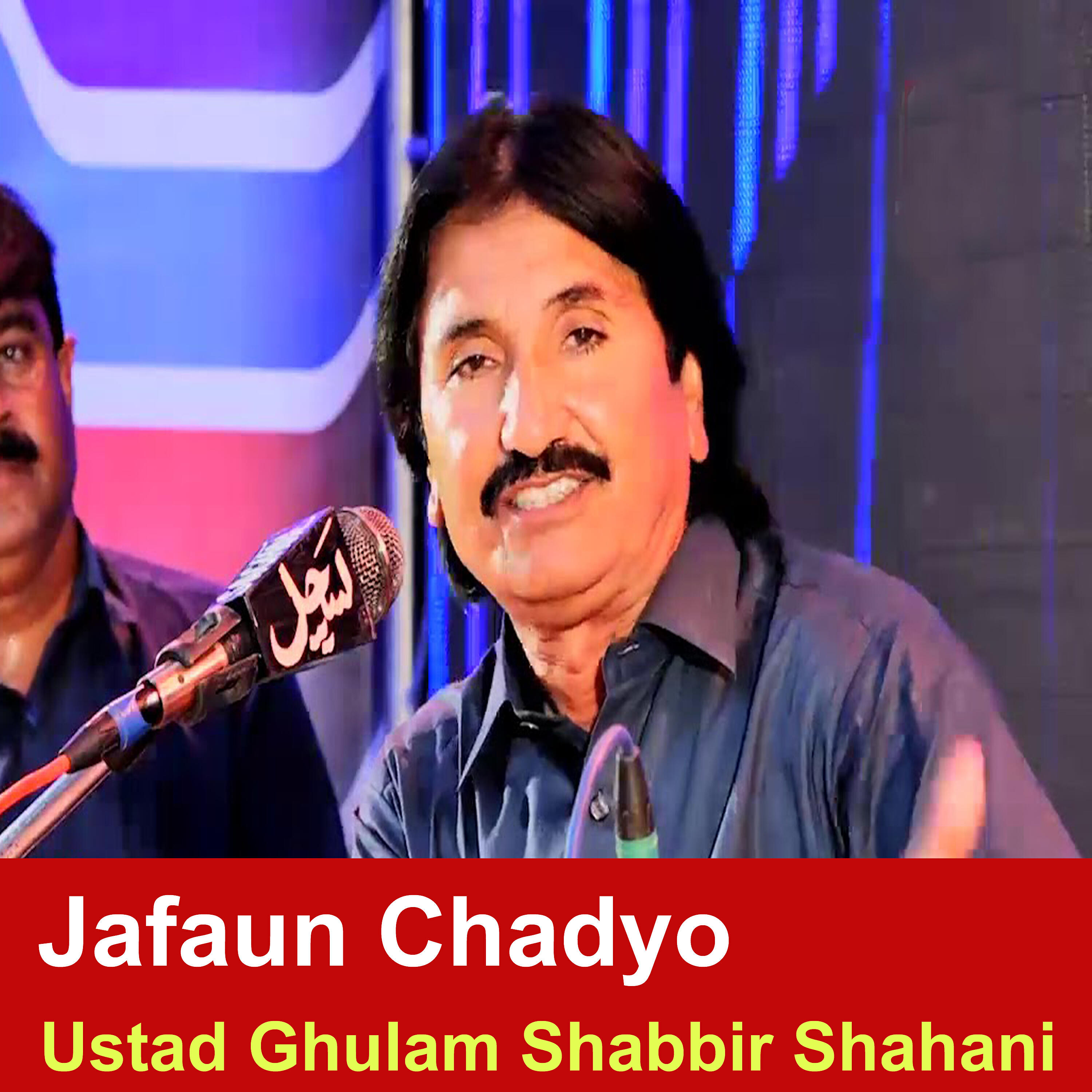Ustad Ghulam Shabbir Shahani - Kare Dahon Dil