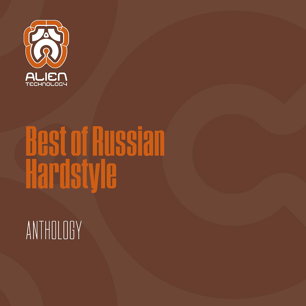 Постер альбома Best Of Russian Hardstyle