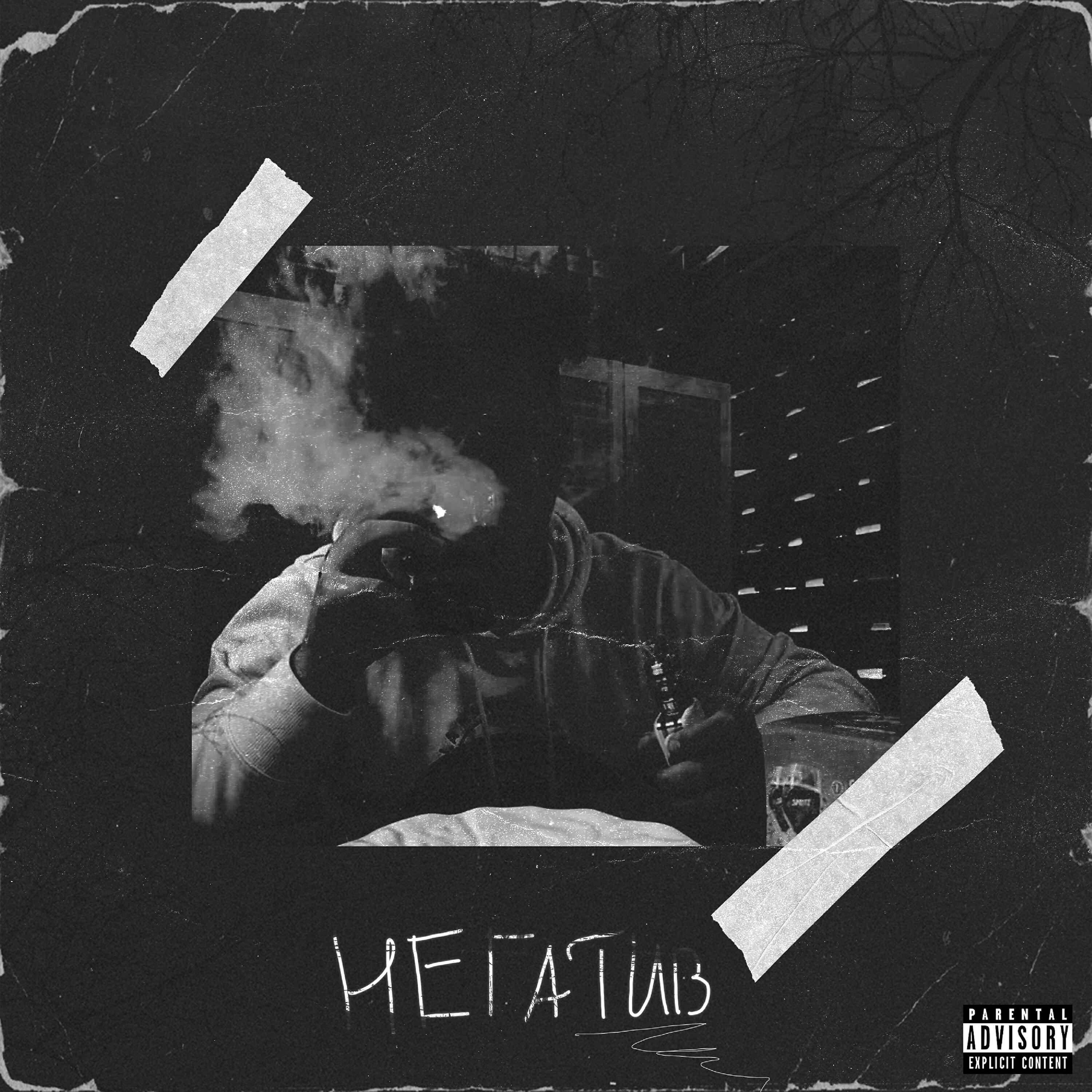 Dzen - Негатив
