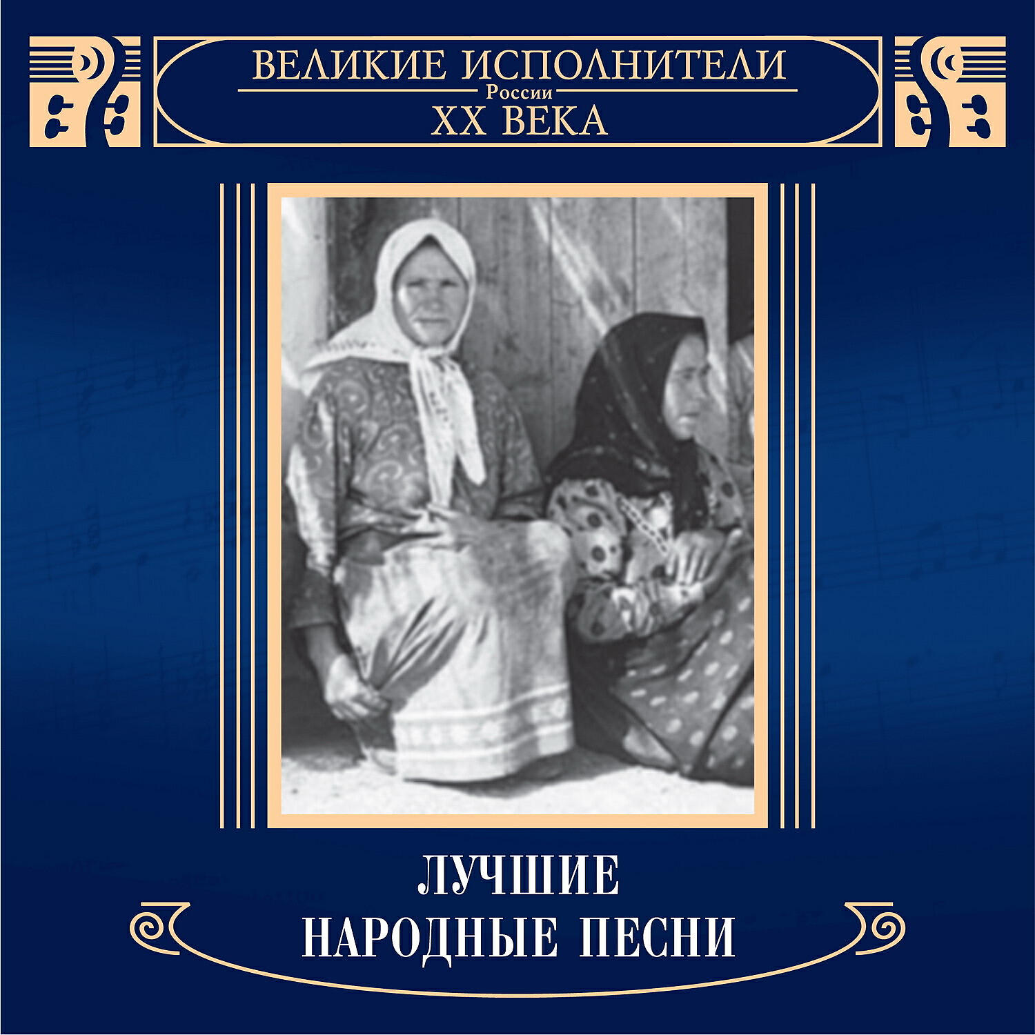 Крутая народная песня