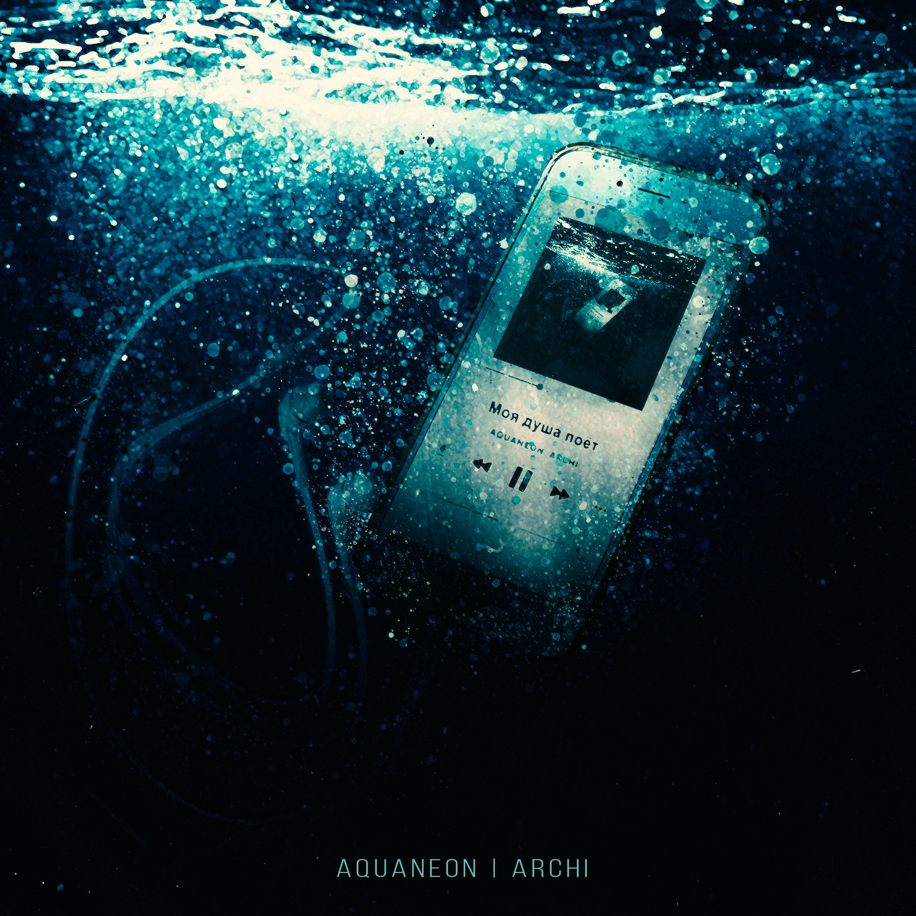 AQUANEON - Моя душа поёт