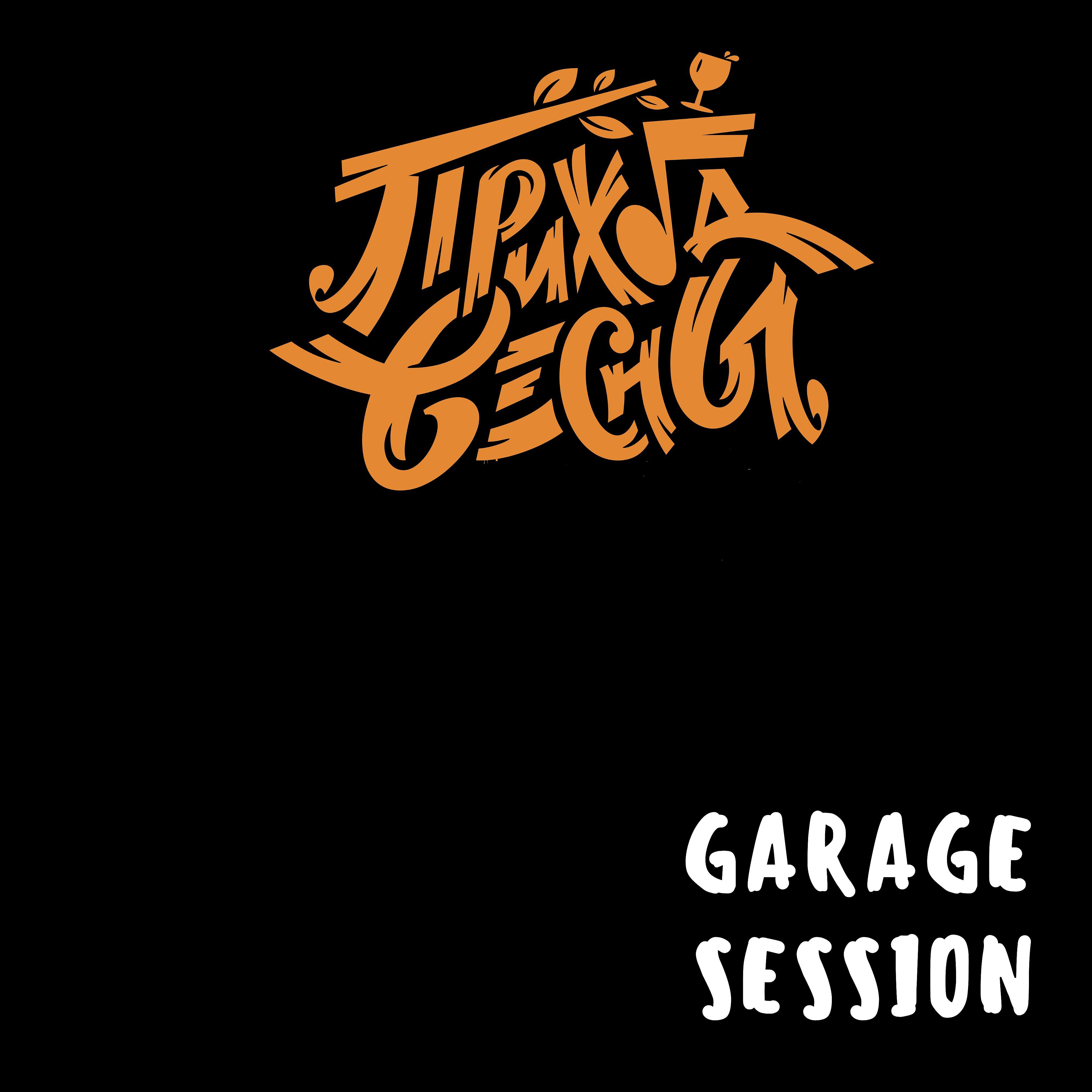 Постер альбома Garage Session