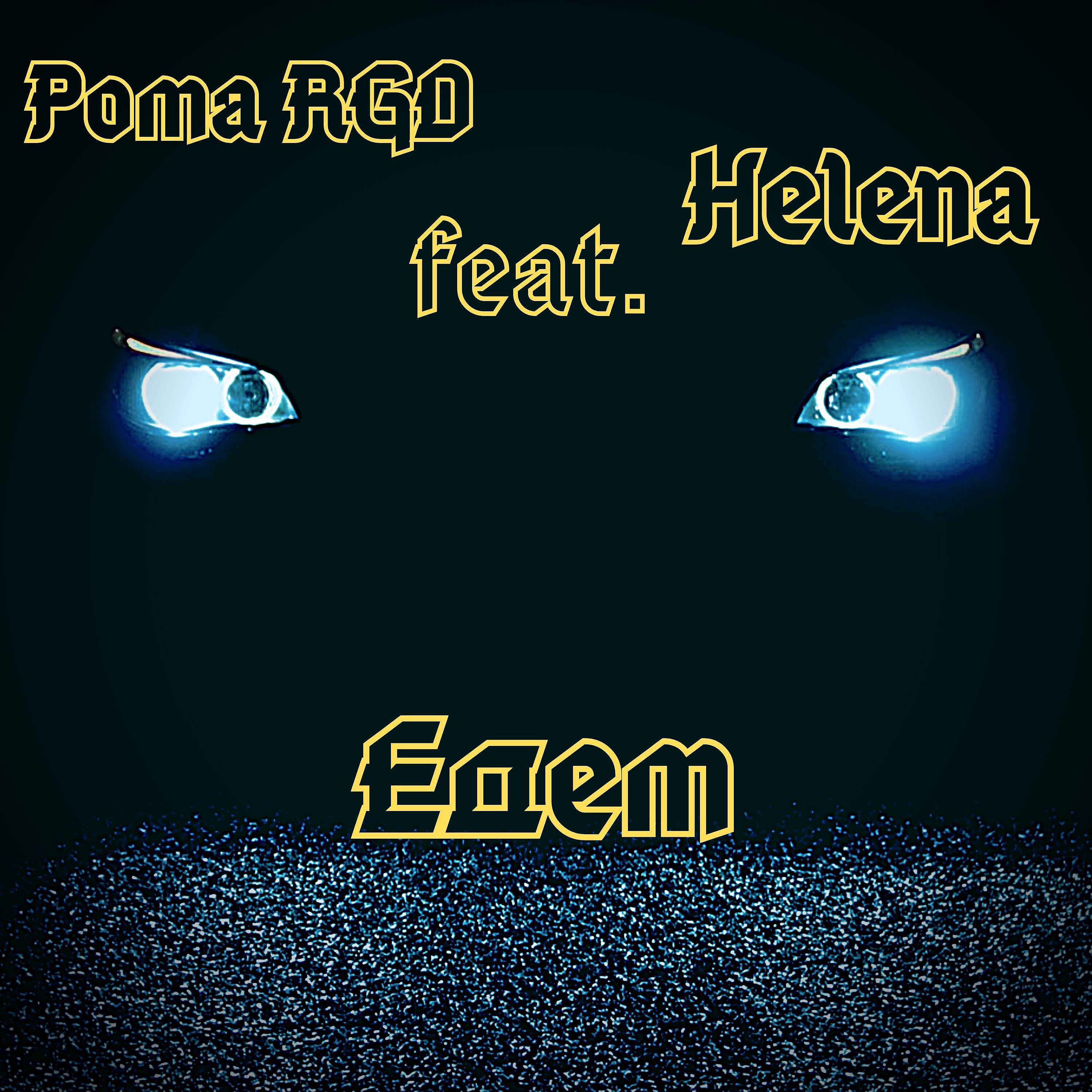 Постер альбома Едем (feat. Helena)