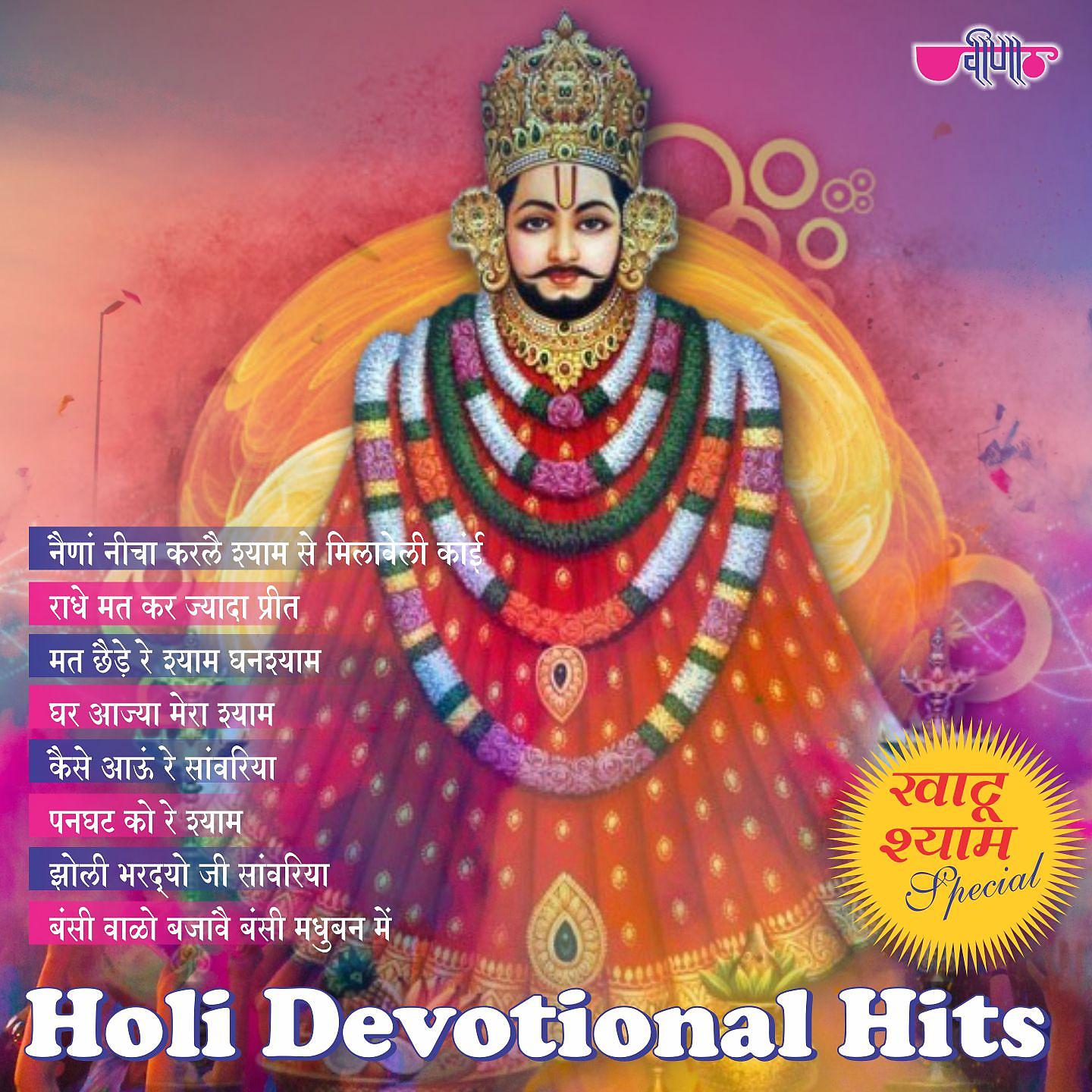 Постер альбома Holi Devotional Hits