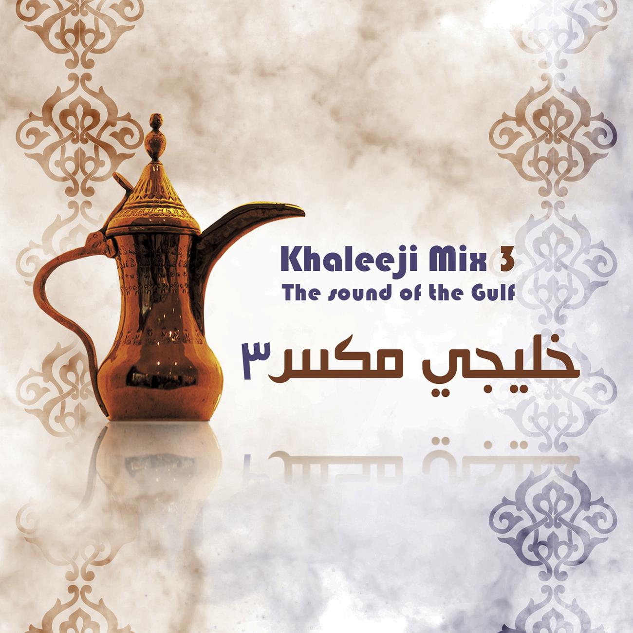Постер альбома Khaleeji Mix 3