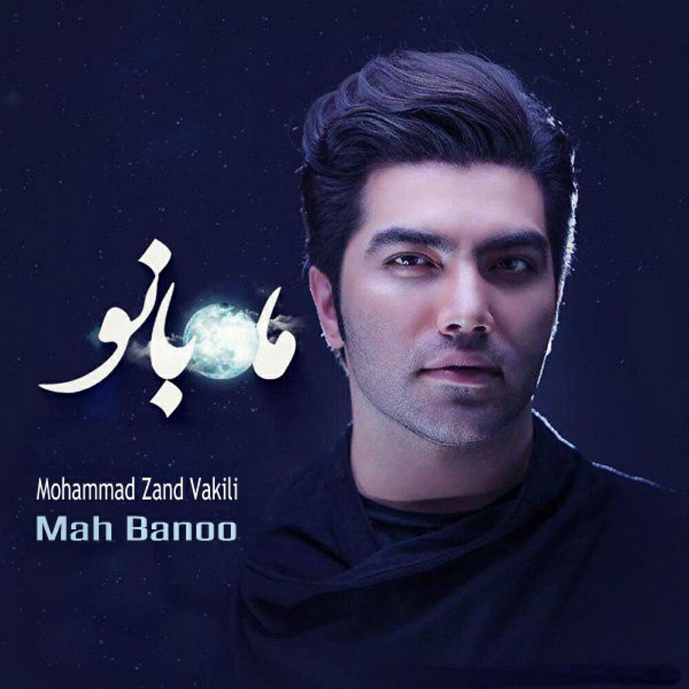 Mohammad Zand Vakili - Mah Banoo (Original Mix)