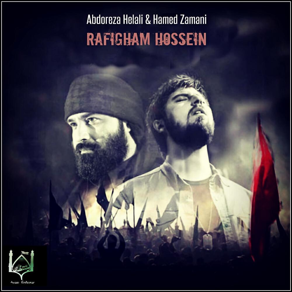 Abdoreza Helali - Rafigham Hossein (Original Mix)