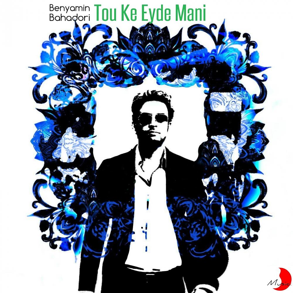Постер альбома Tou Ke Eyde Mani