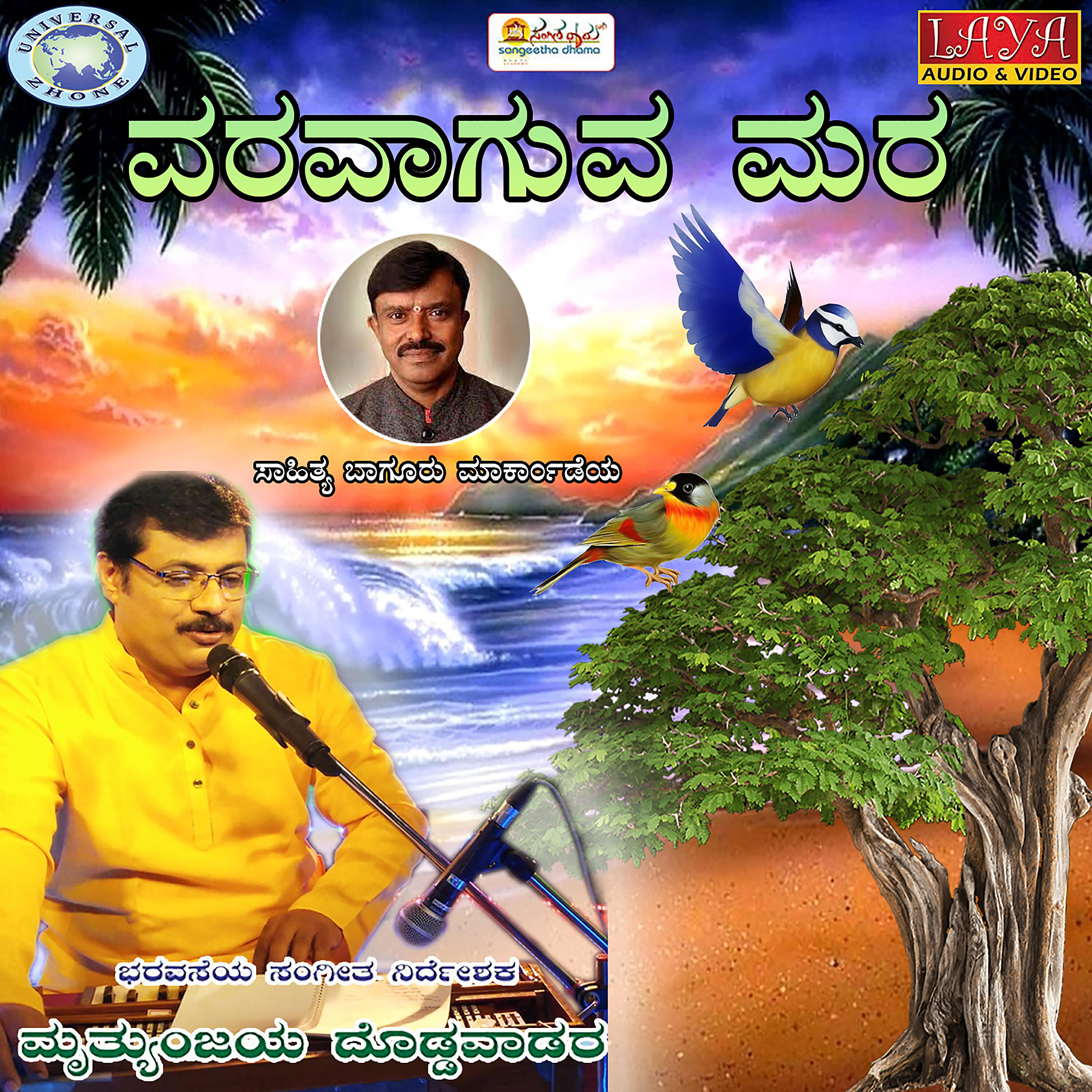 Swara Subramanya - Appanu Netta