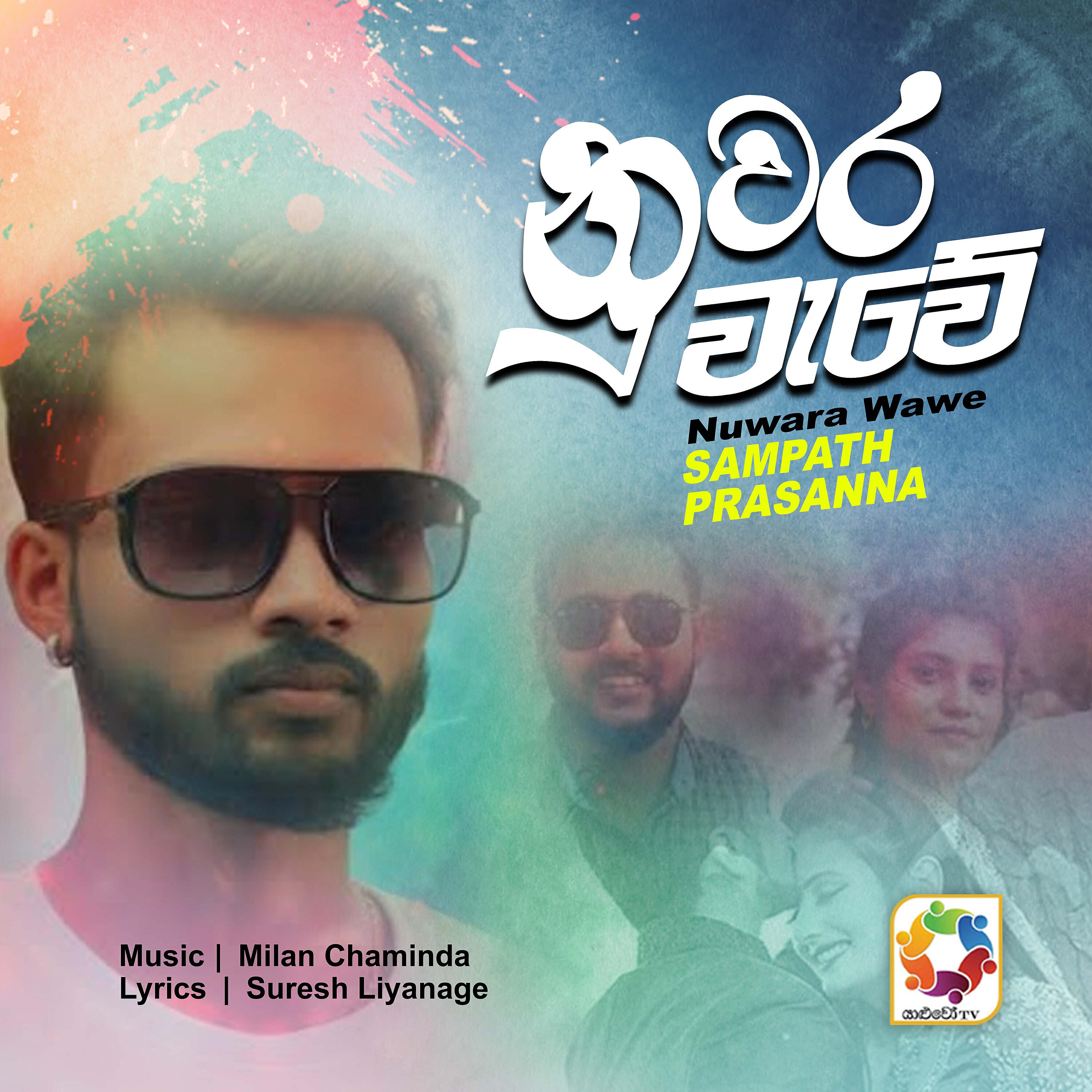 Sampath Prasanna - Nuwara Wawe
