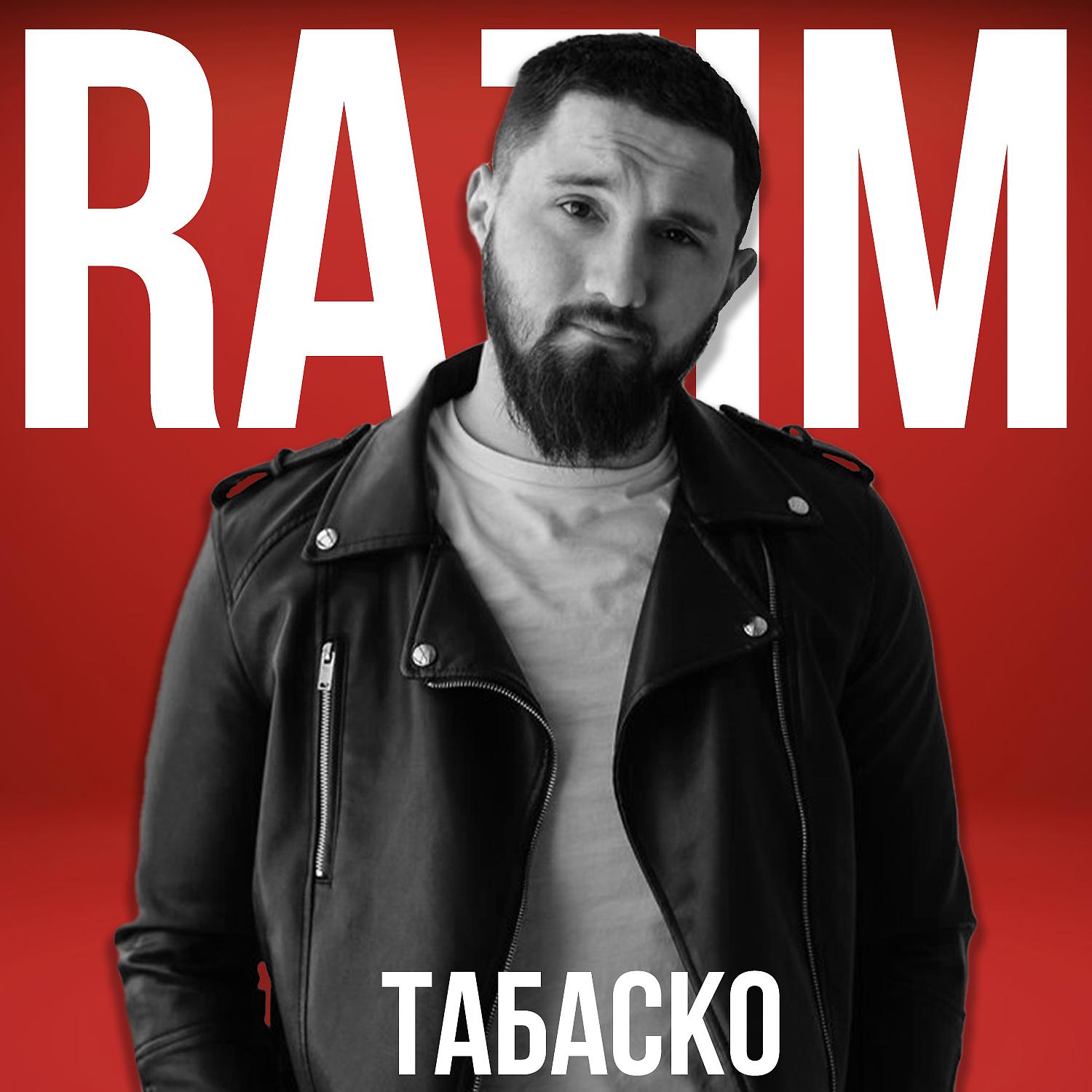 Постер альбома Табаско