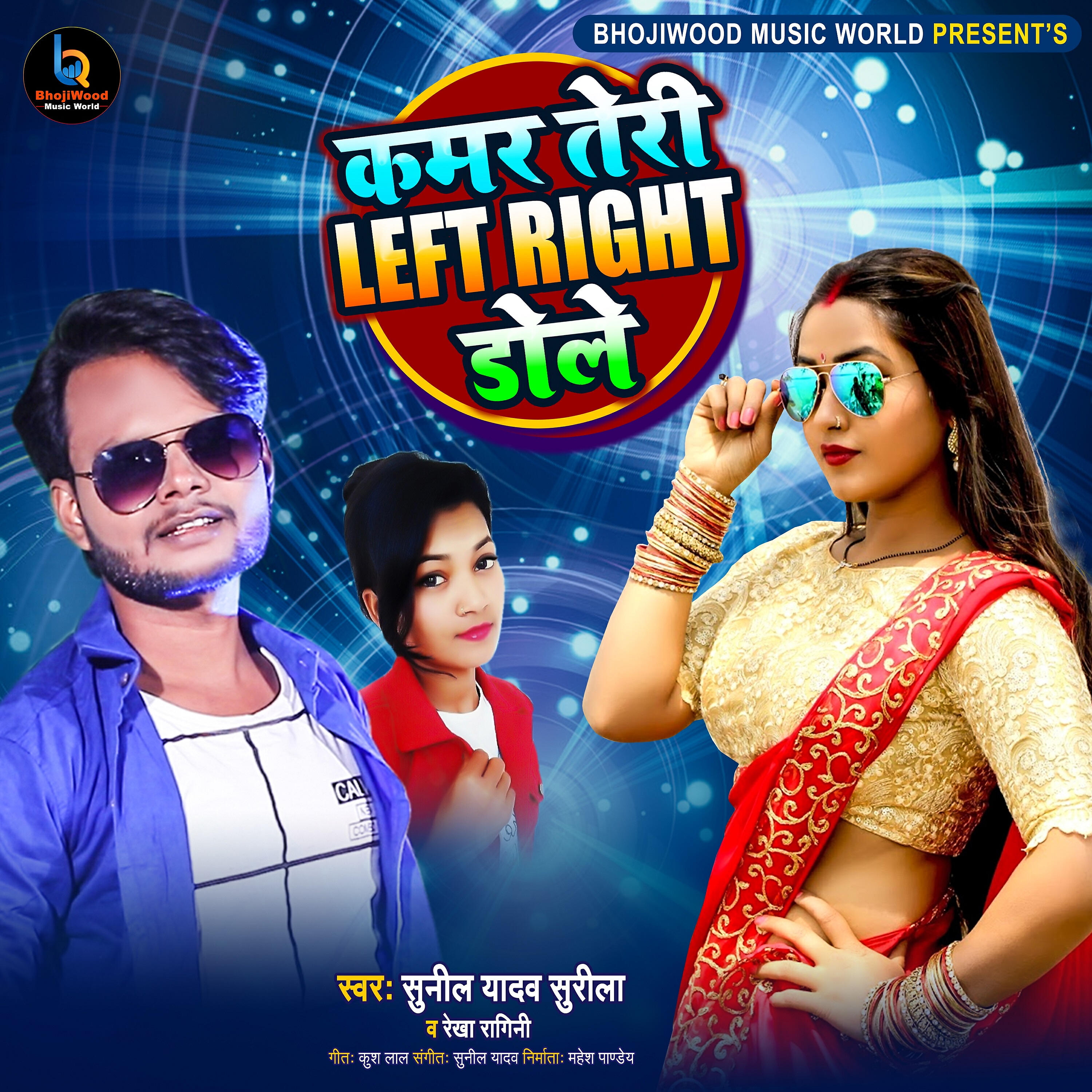 Sunil Yadav Surila - Kamar Teri Left Right Dole