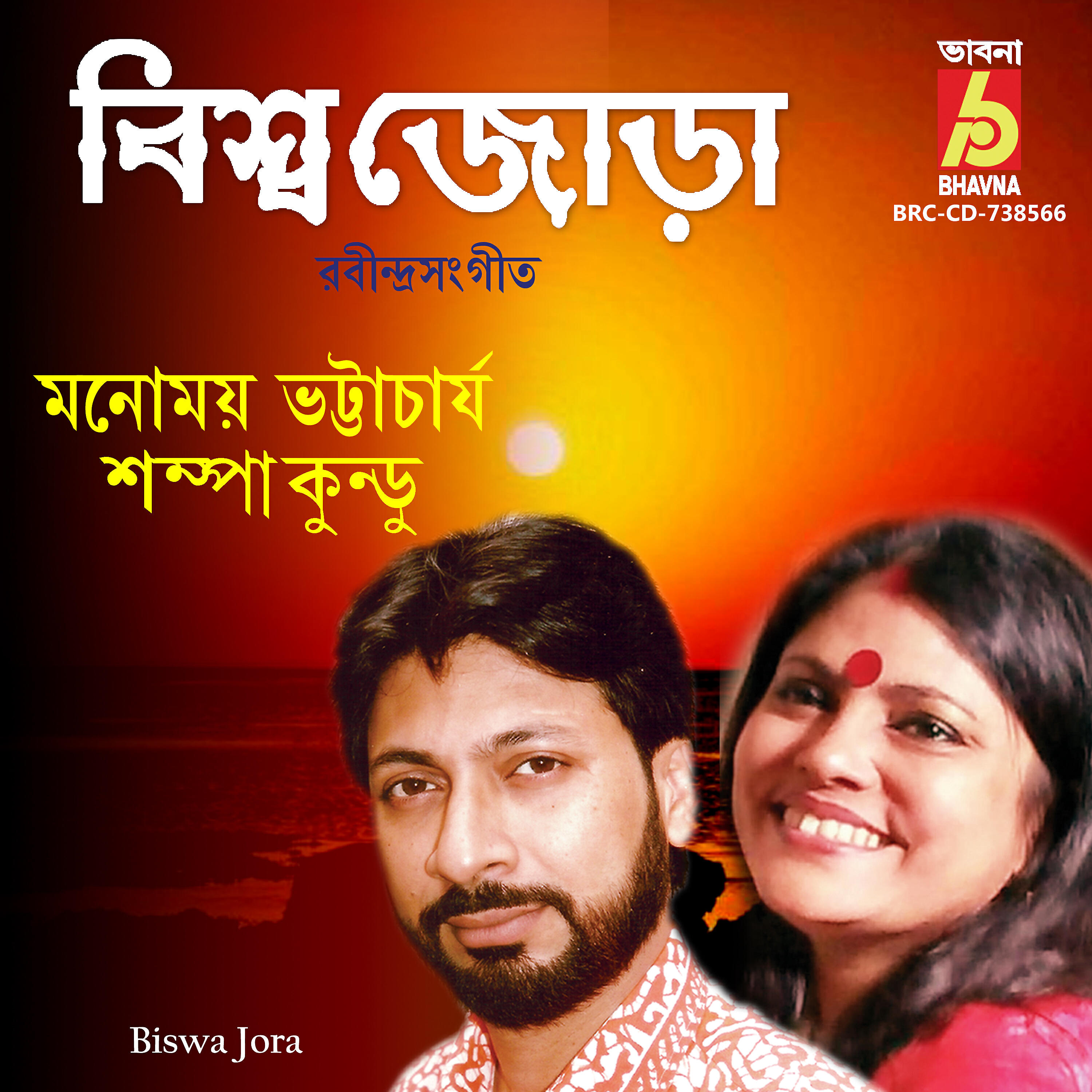 Sampa Kundu - Ami Tomar Preme